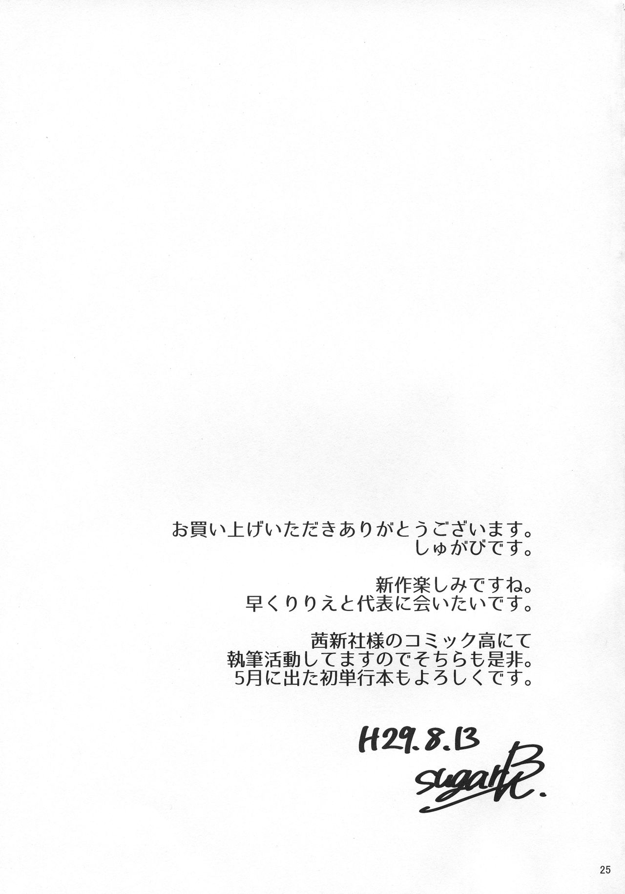 Ultra Beast nante Nakatta 2 - Page 24