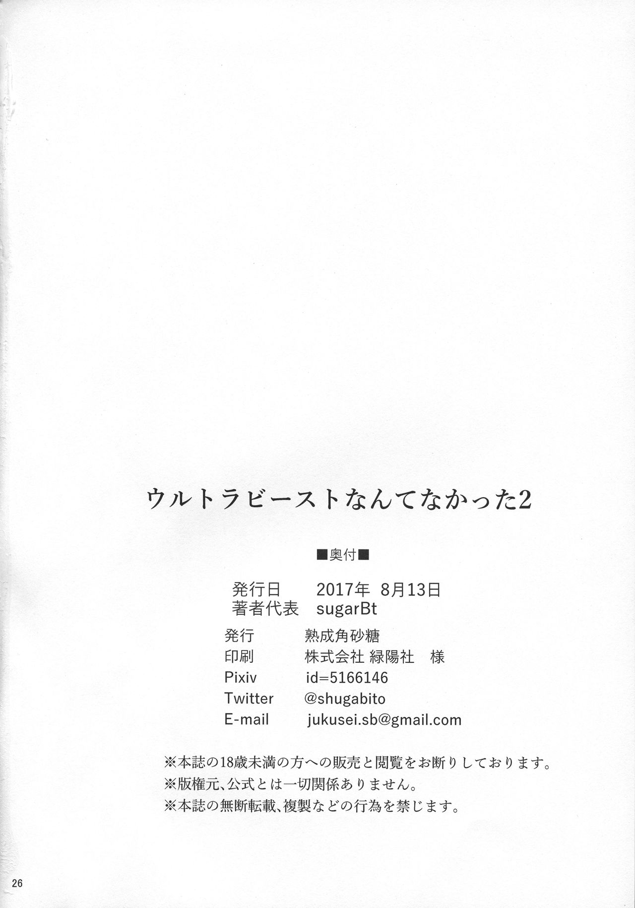 Ultra Beast nante Nakatta 2 - Page 25