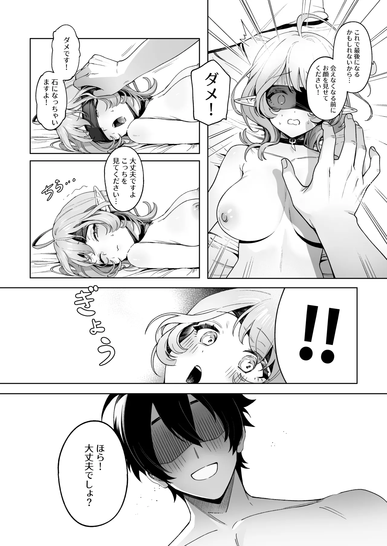 Medusa-san wa Atsuatsu o Chinpo ga Hoshii - Page 25