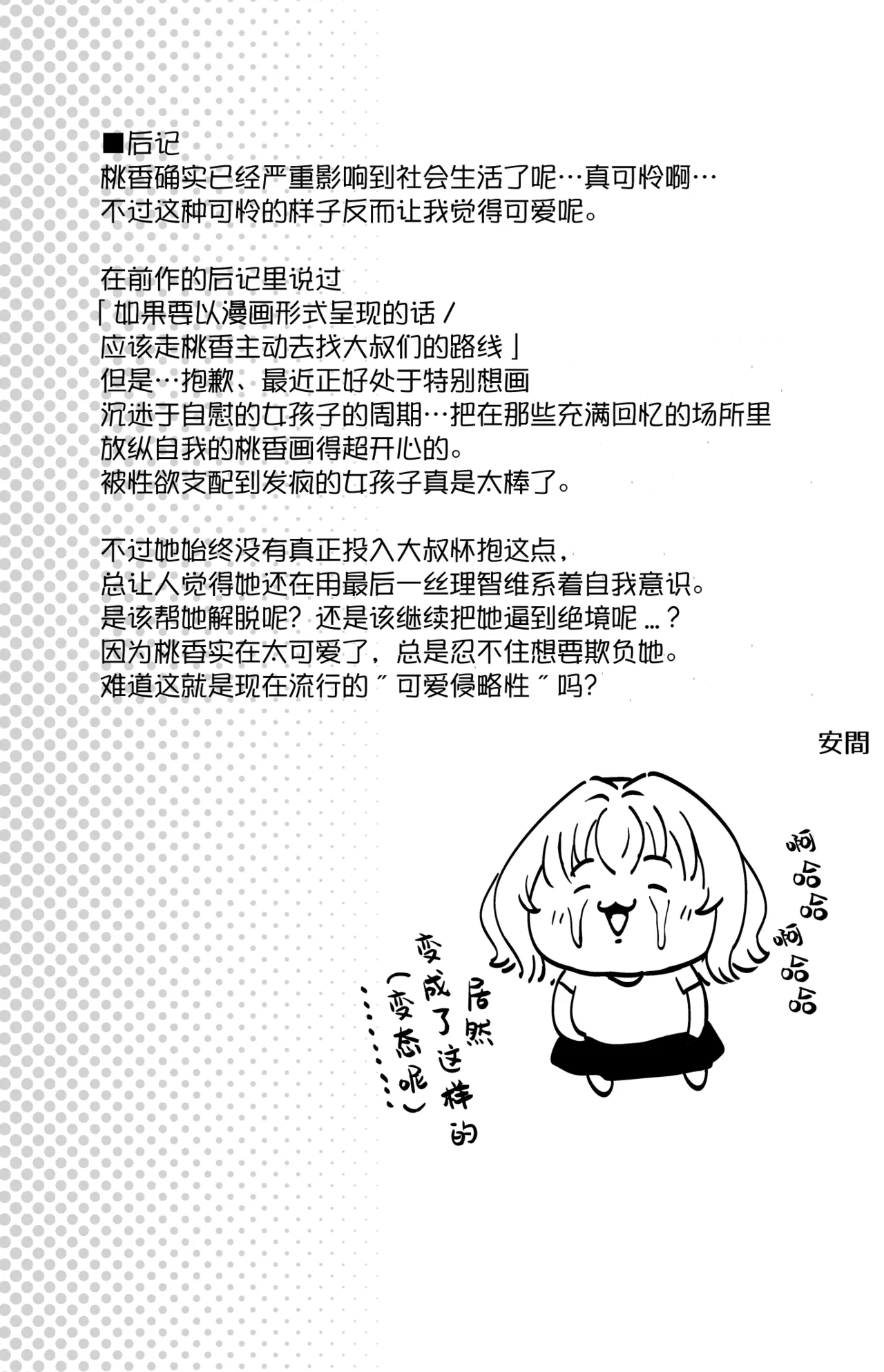 Kowase Momoka no Moushuu - Page 25