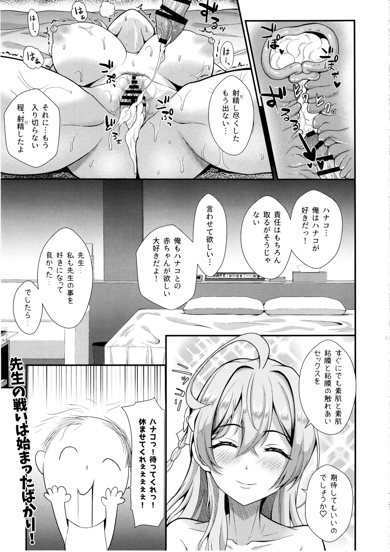 Kinjirareta Asobi o Shimashou - Page 26
