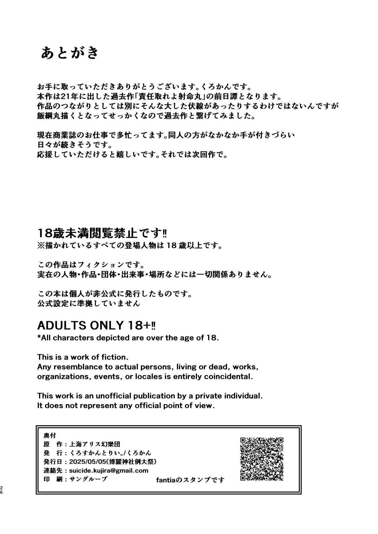Iizunamaru no Sekinin desu - Page 26