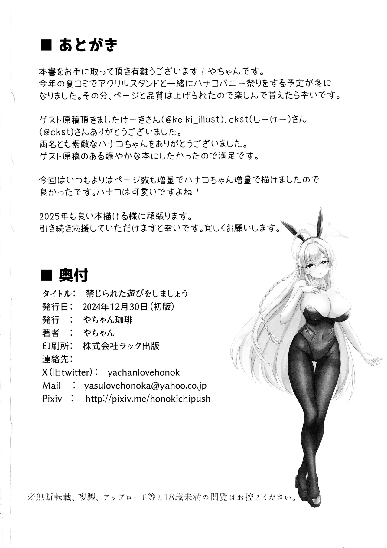 Kinjirareta Asobi o Shimashou - Page 29