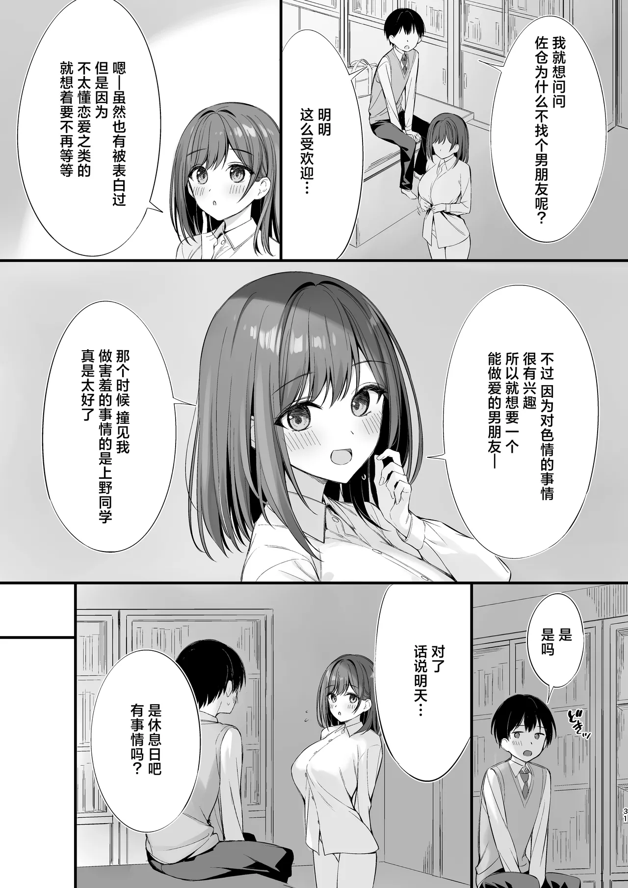 Class no Seiso na Iinchou to Yaritomo ni Natta Hanashi - Page 30
