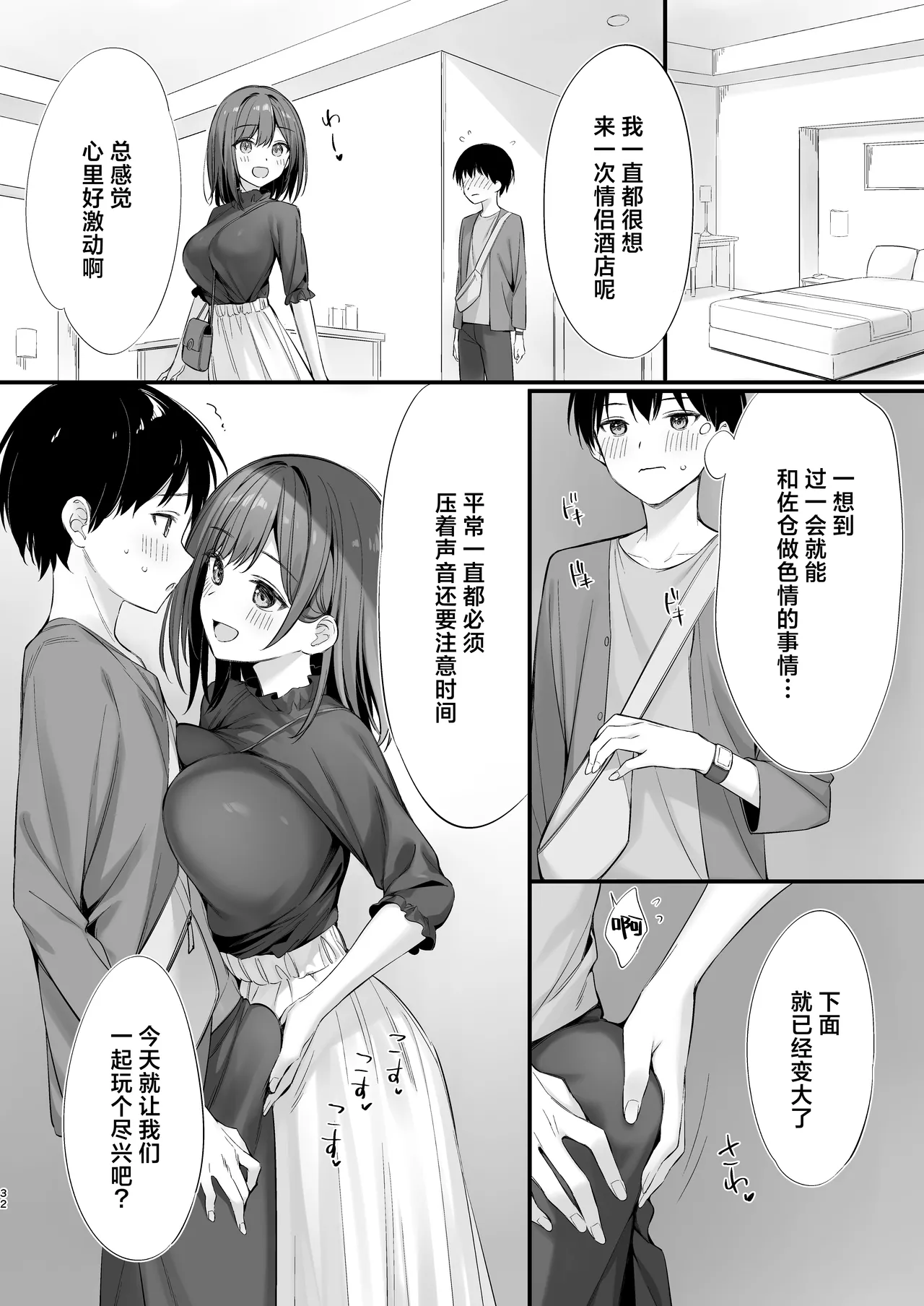Class no Seiso na Iinchou to Yaritomo ni Natta Hanashi - Page 31