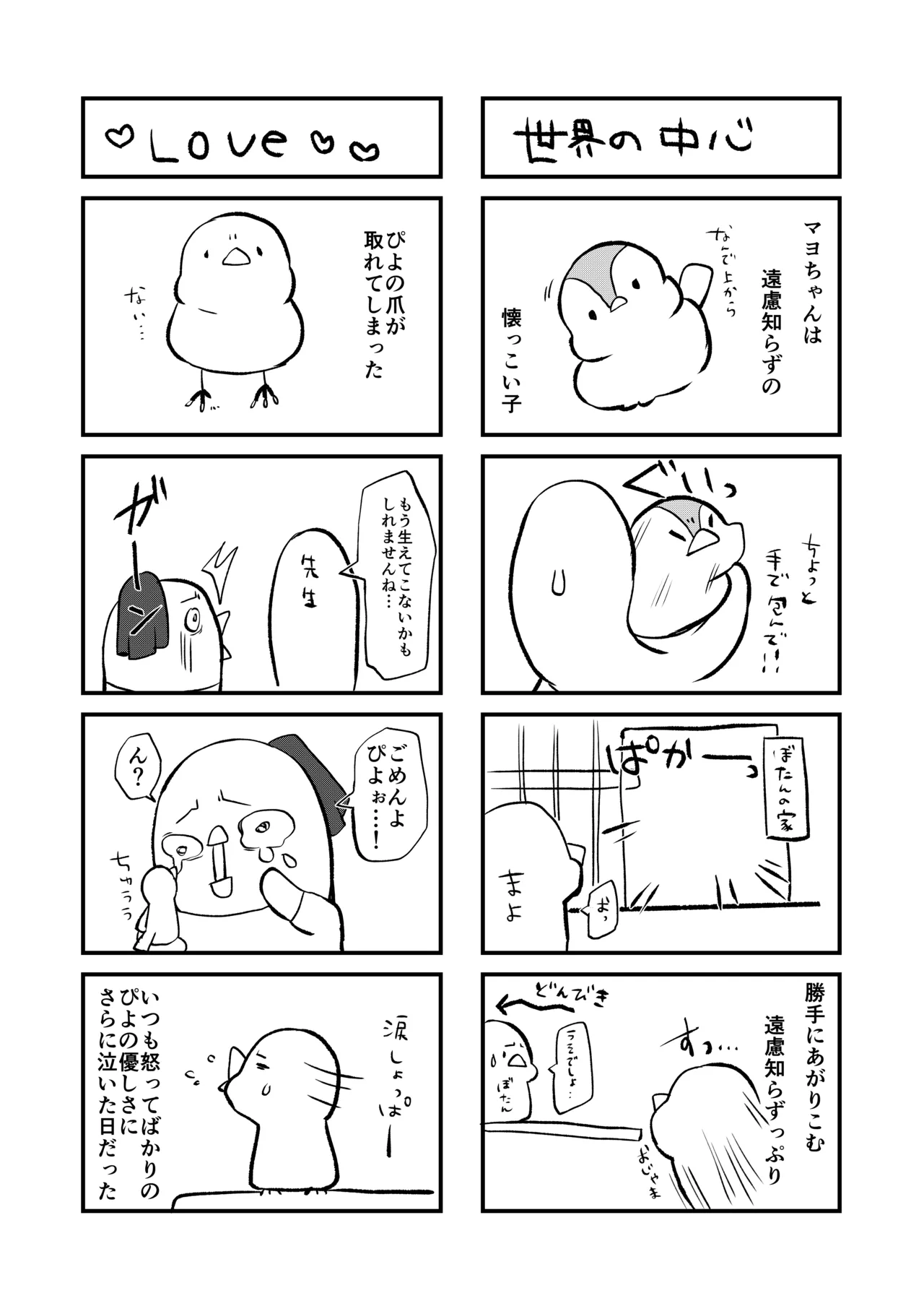 Dou Shitara Kimi wa Hazukashigaru no? - Page 32