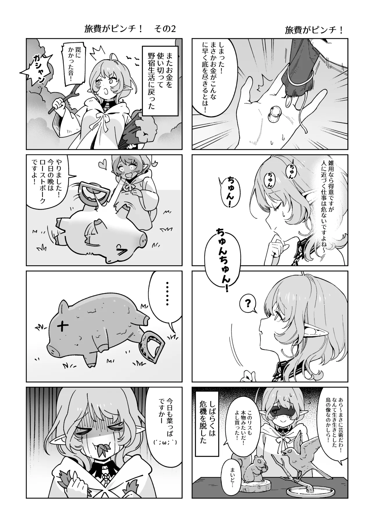 Medusa-san wa Atsuatsu o Chinpo ga Hoshii - Page 32