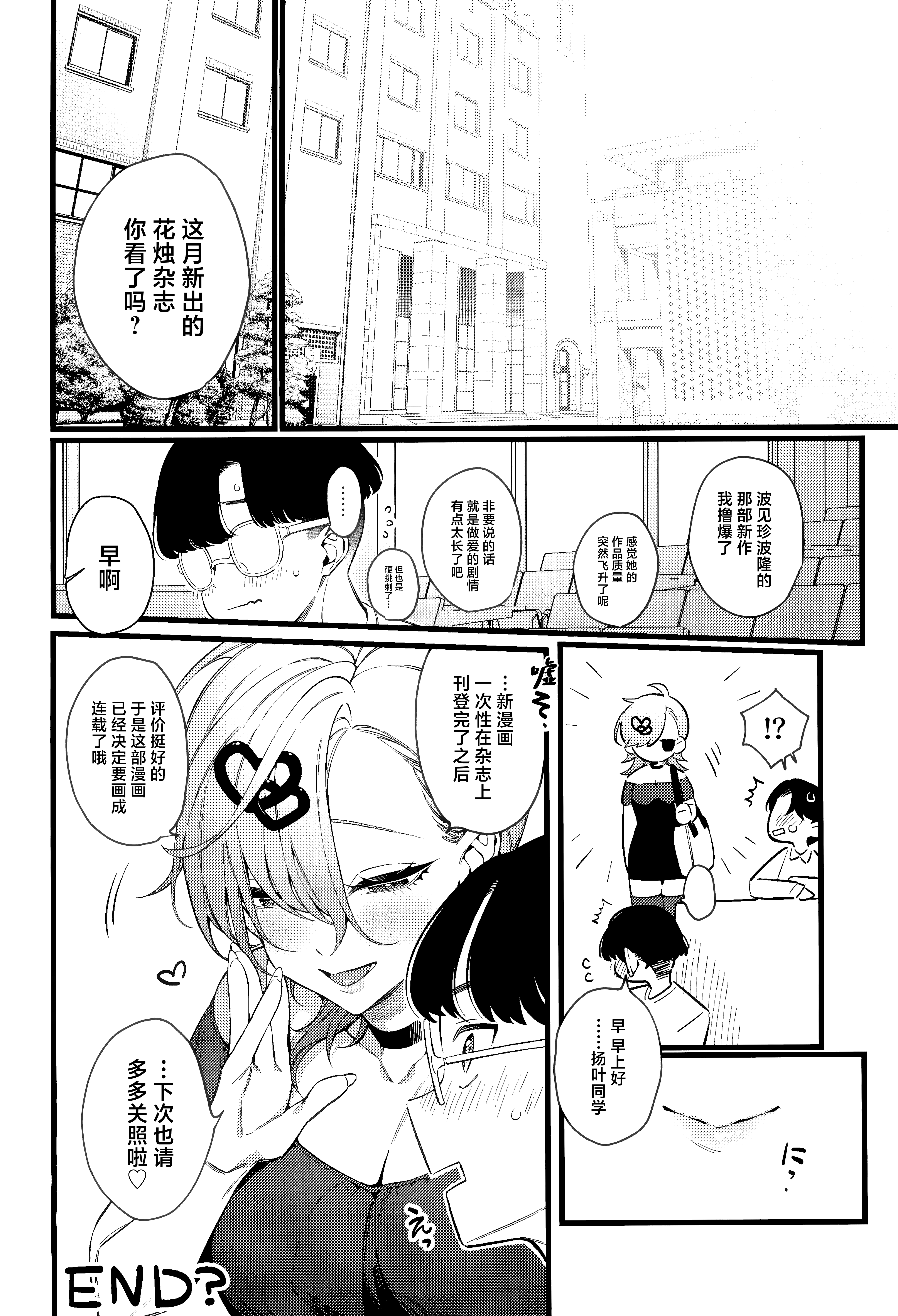 Imaichi Nukenai Ero Mangaka - Page 32