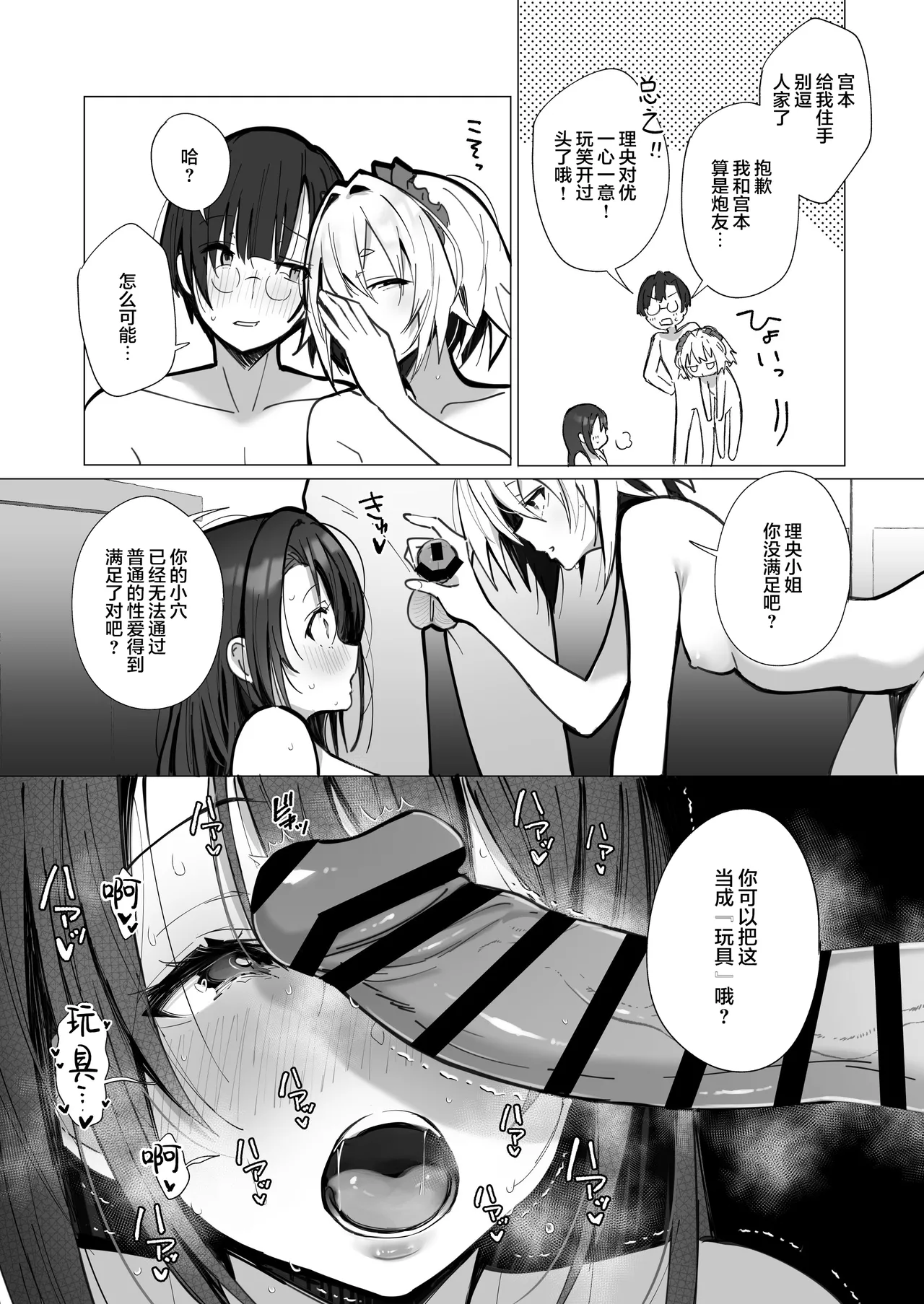 Ryousai-chan ~Yukemuri Hen~ Jou - Page 34