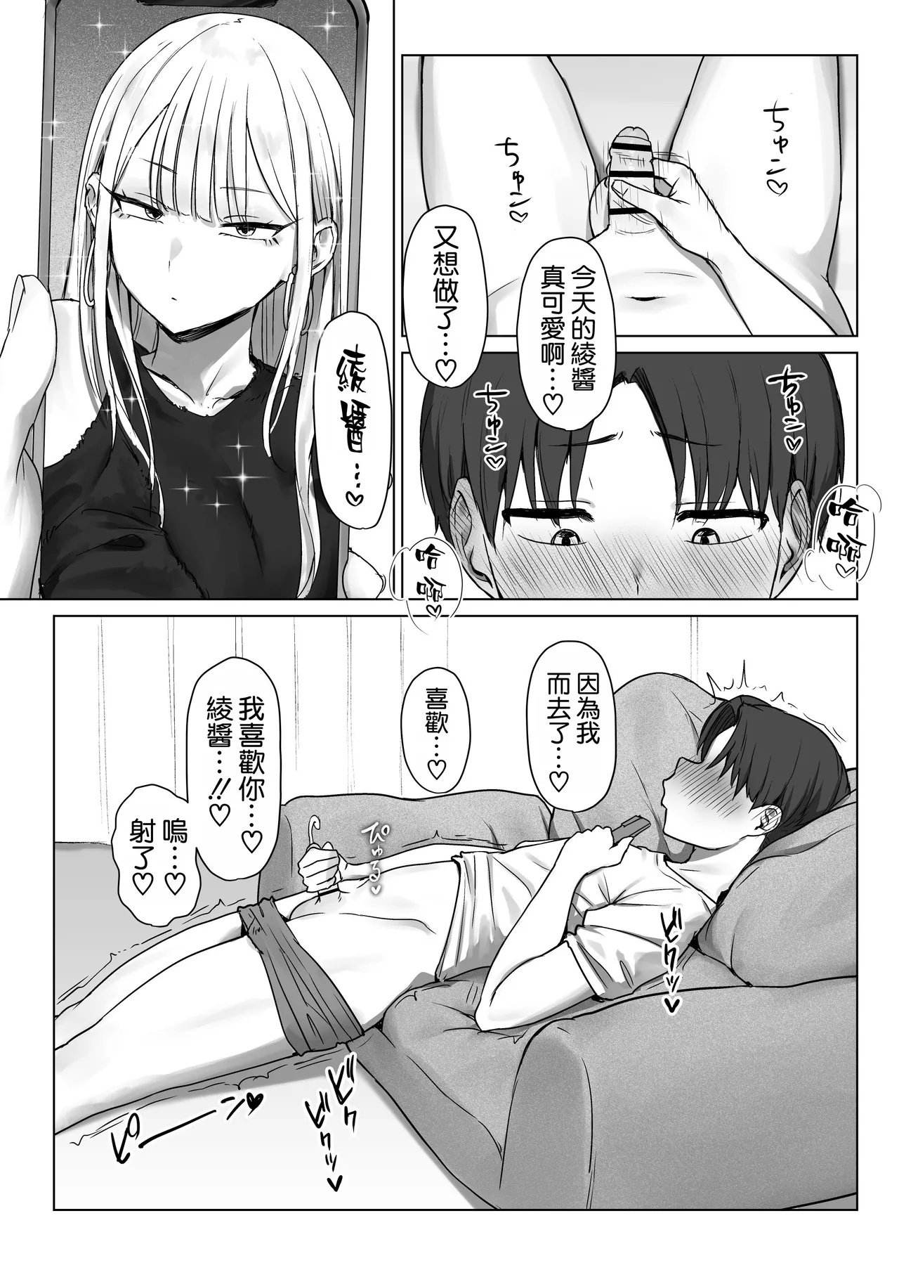 Boku no Kanojo wa, Boku to wa Sex Shitakunai - Page 37