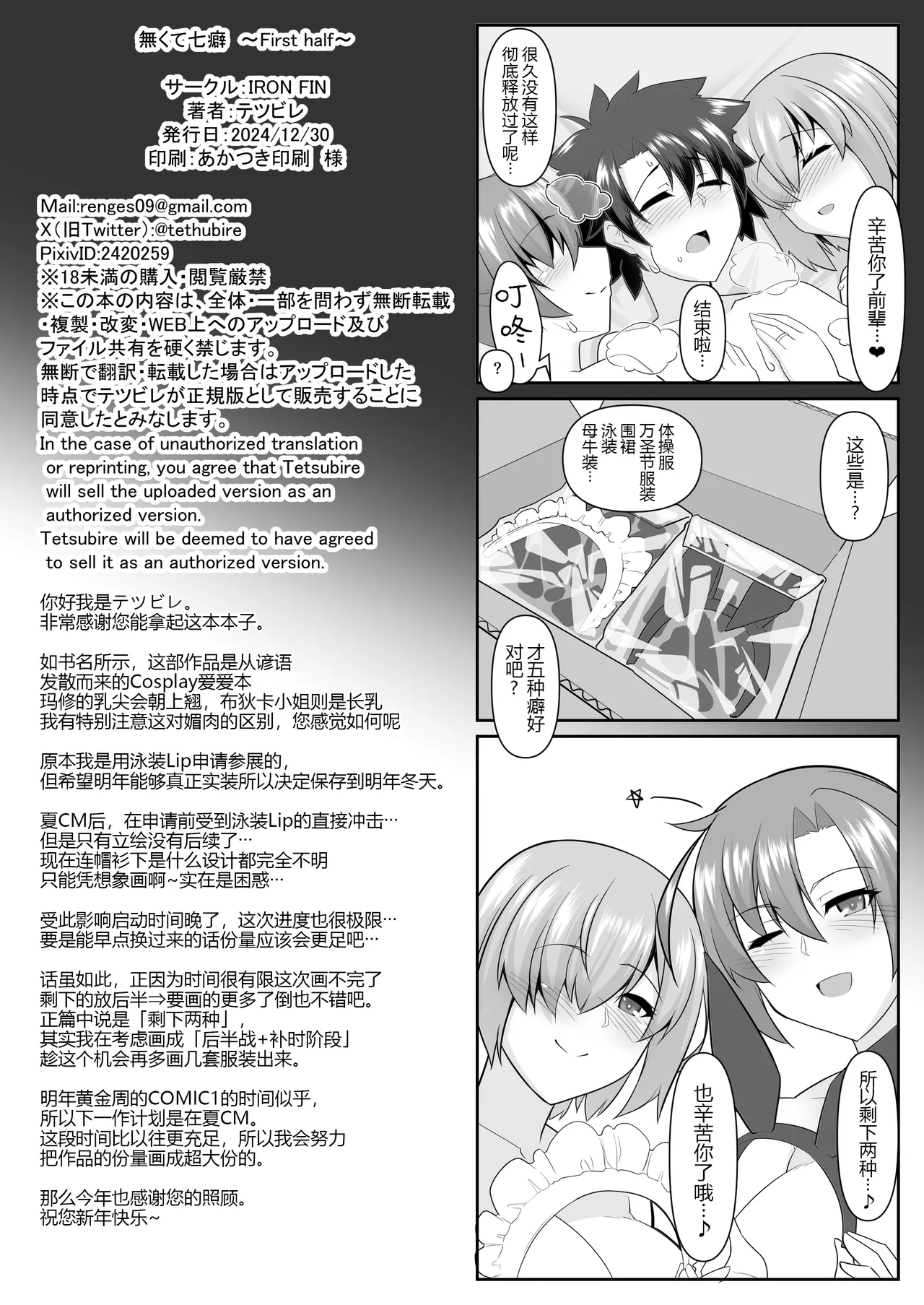Nakute Nanakaga - Page 39