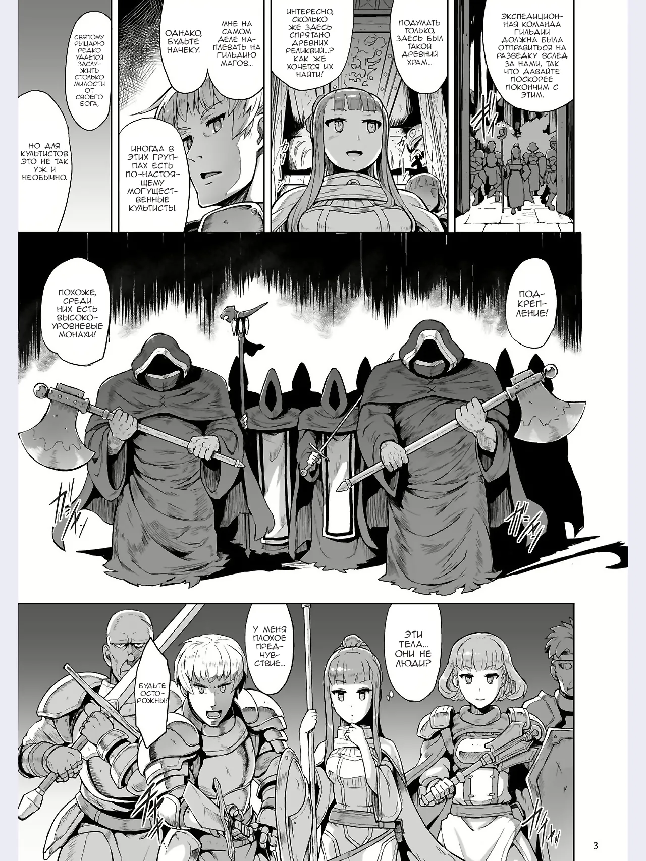 Lust Ritual Seinaru Ikenie - Page 4