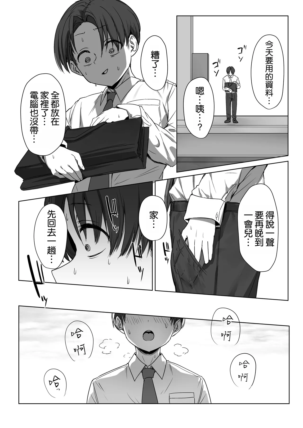 Boku no Kanojo wa, Boku to wa Sex Shitakunai - Page 48