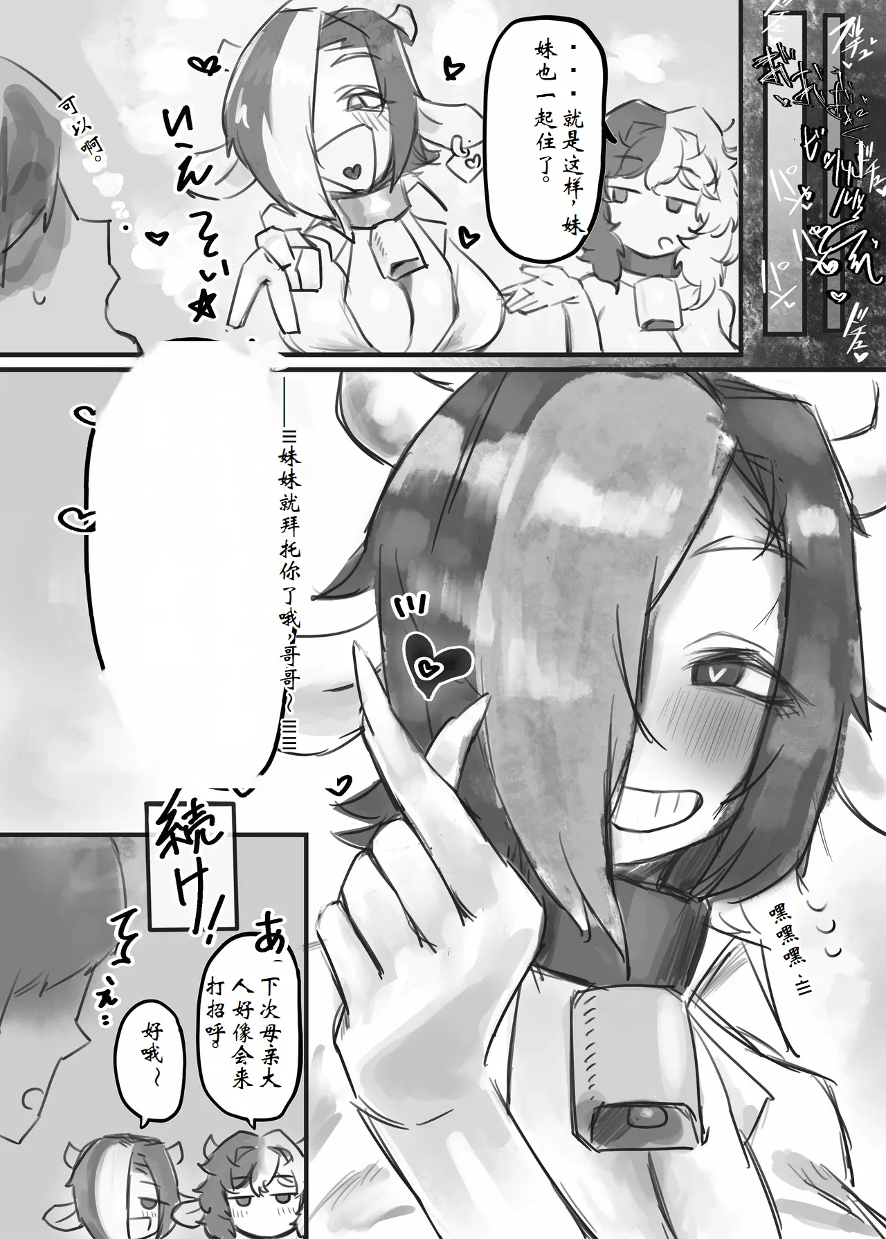 Muhoujou Cool-kei Maso Mesu Ushichichi Inma-san to Love Love Koubi Suru Hanashi - Page 49