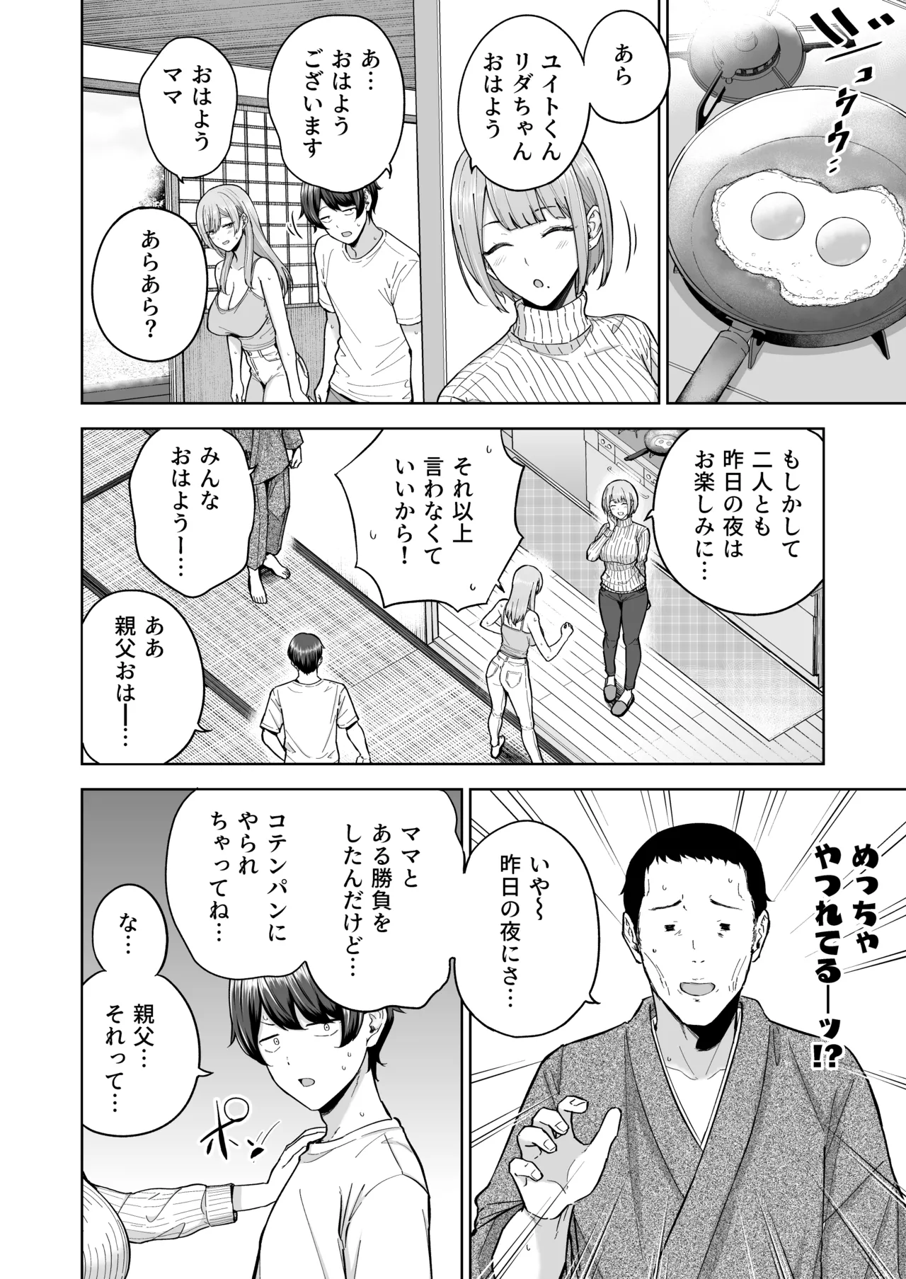 Succubus-san Chi no Kazoku Kankei – The Succubus Family Chronicles - Page 51