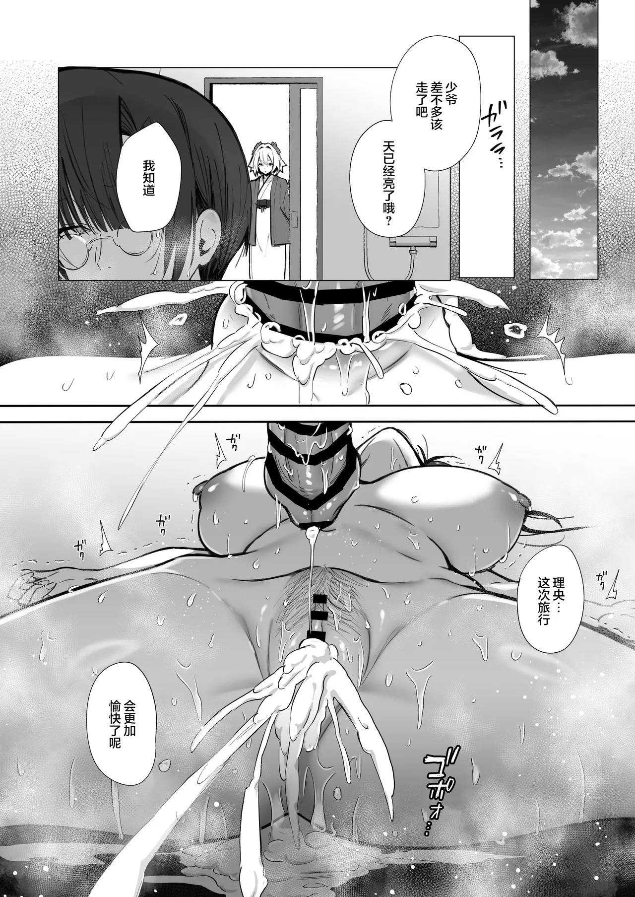 Ryousai-chan ~Yukemuri Hen~ Jou - Page 52