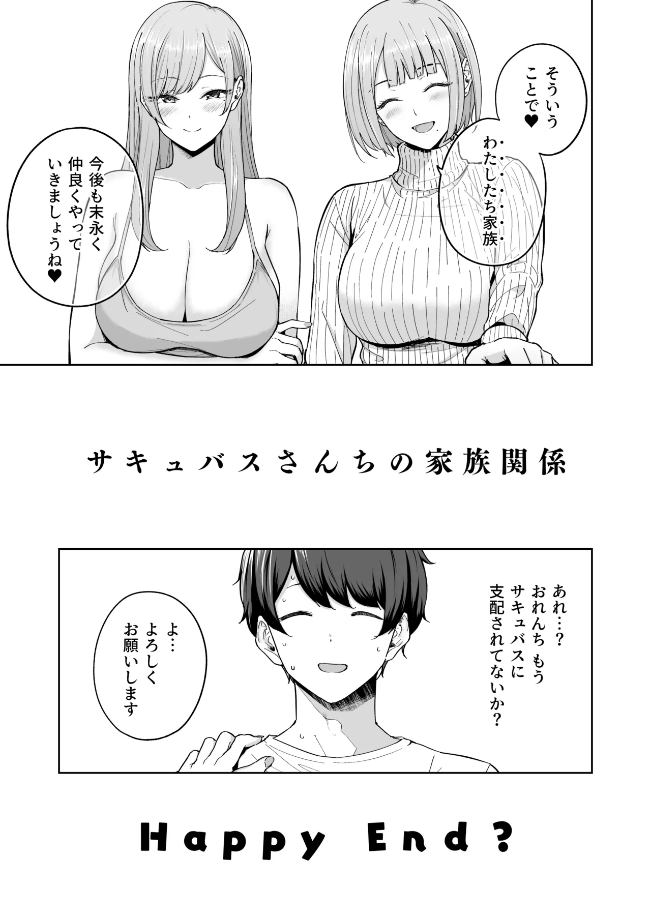 Succubus-san Chi no Kazoku Kankei – The Succubus Family Chronicles - Page 52