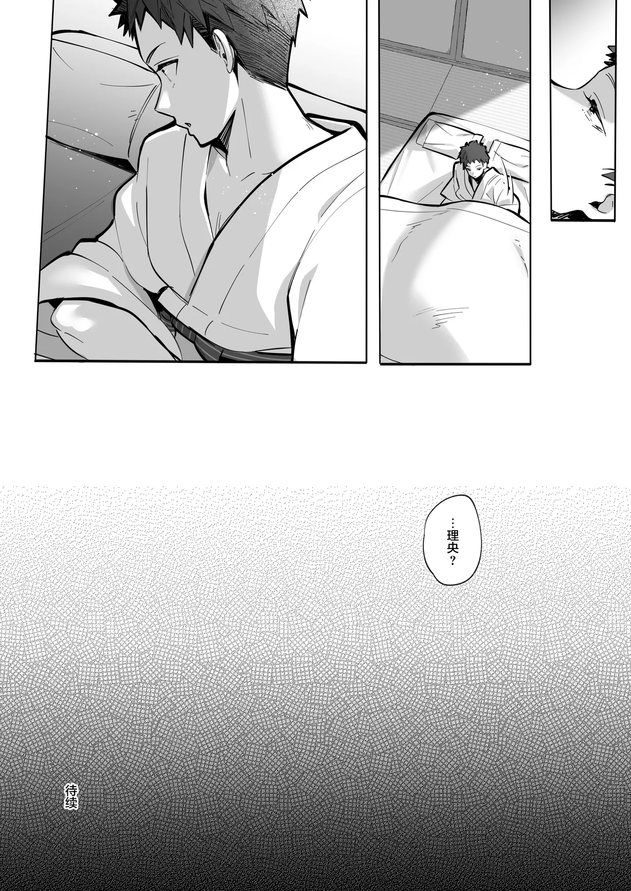 Ryousai-chan ~Yukemuri Hen~ Jou - Page 53