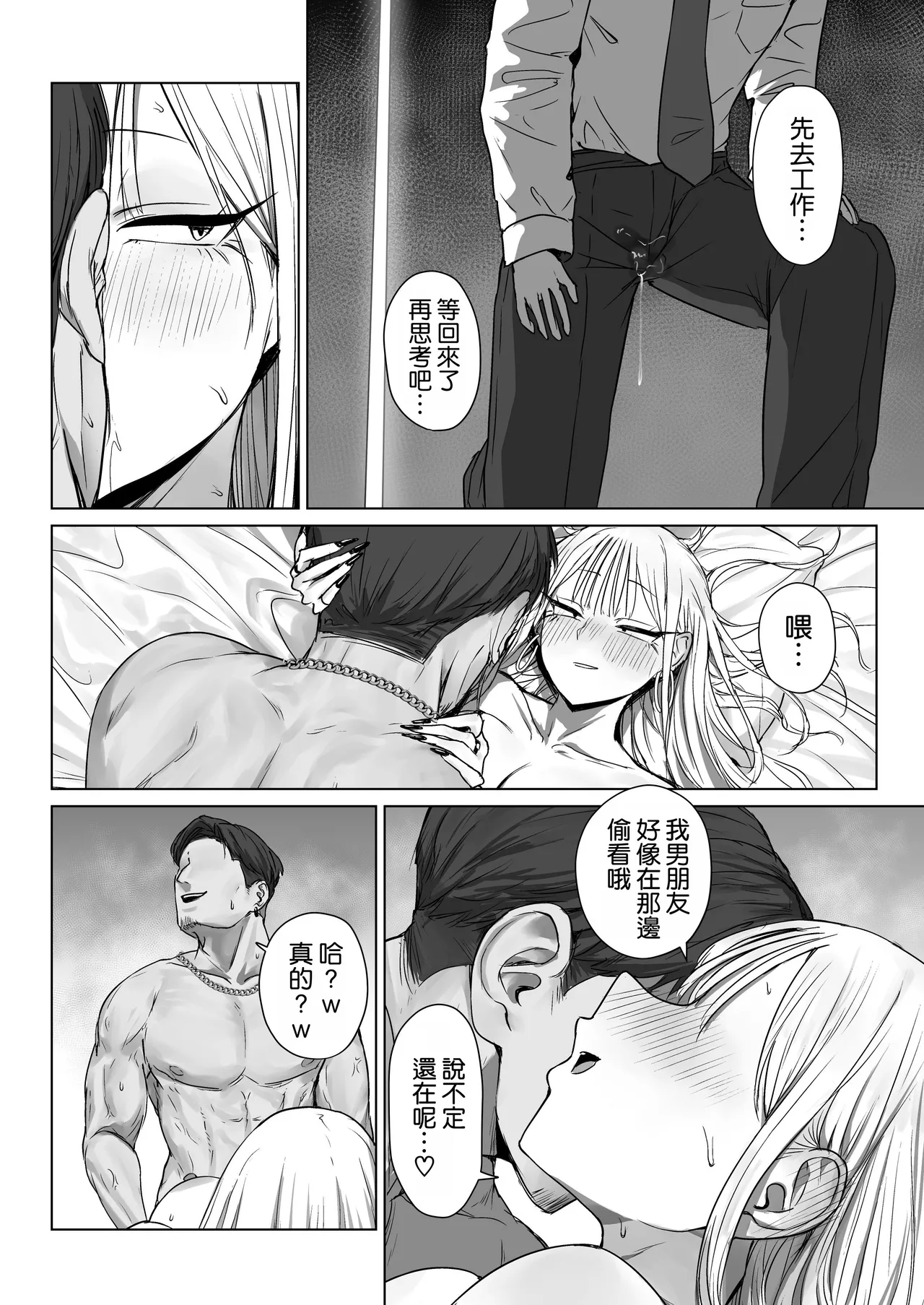 Boku no Kanojo wa, Boku to wa Sex Shitakunai - Page 72