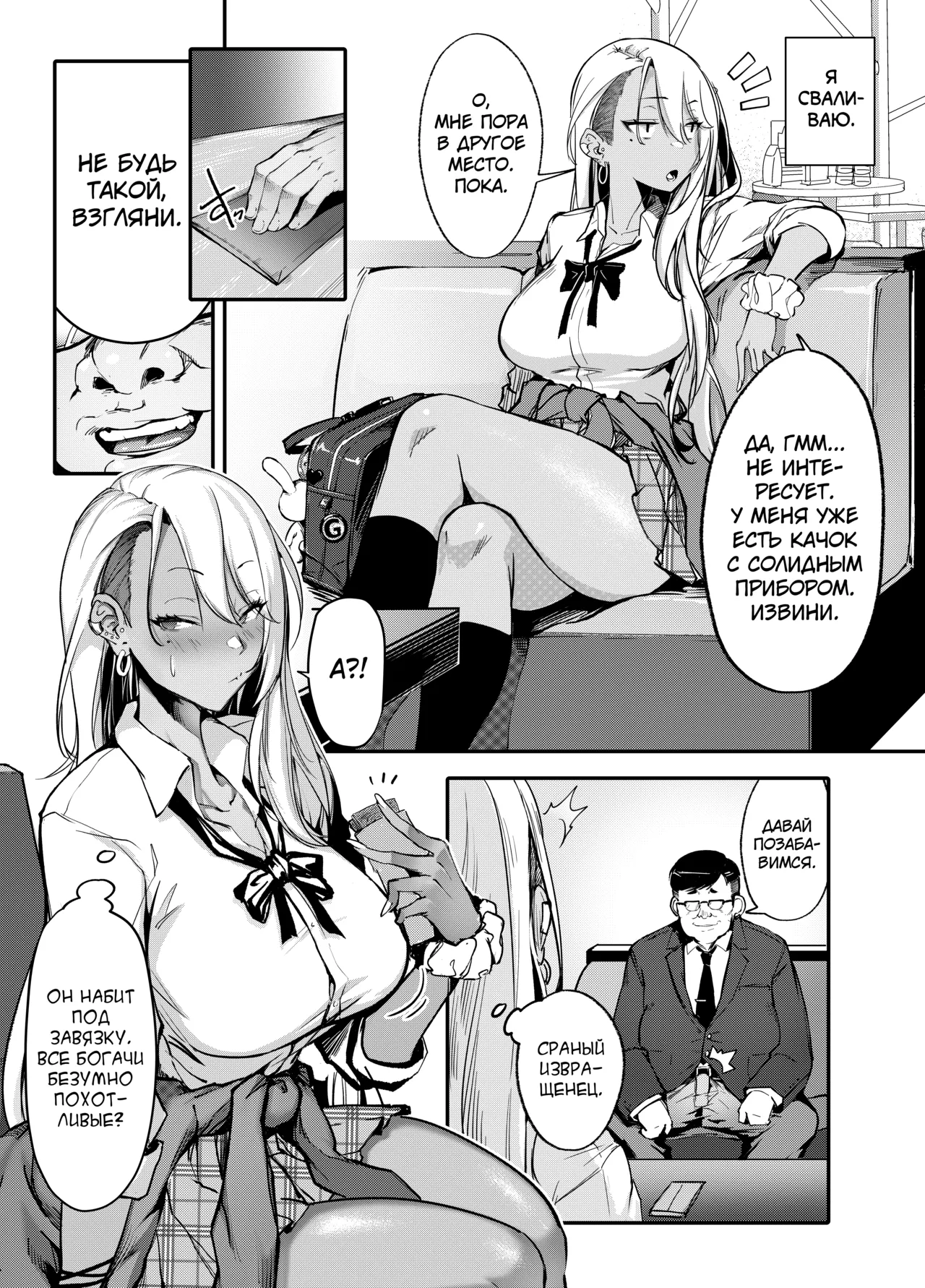 Namaiki JK ga Wakaraserareru Hon - Page 8