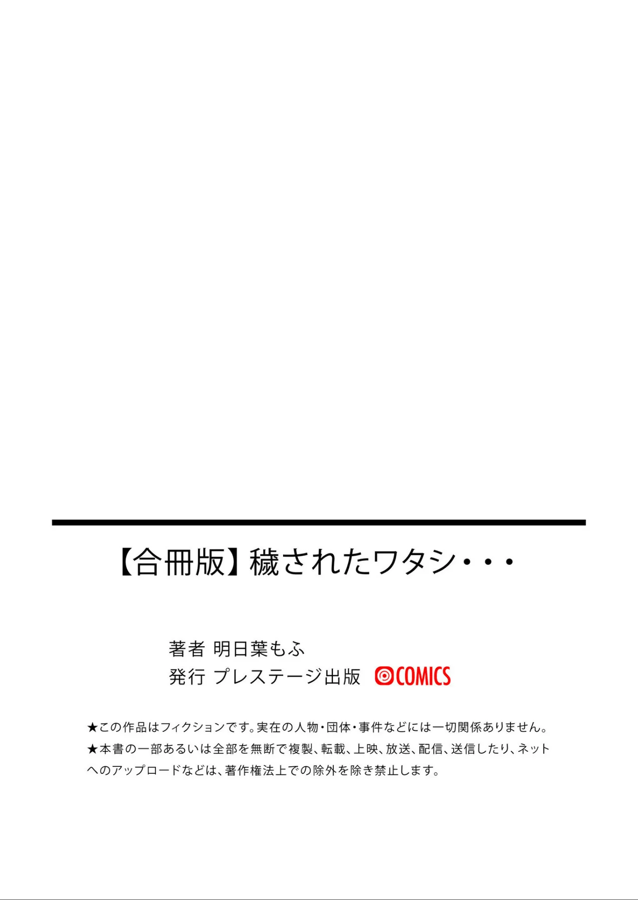 Kegasareta Watashi… - Page 83