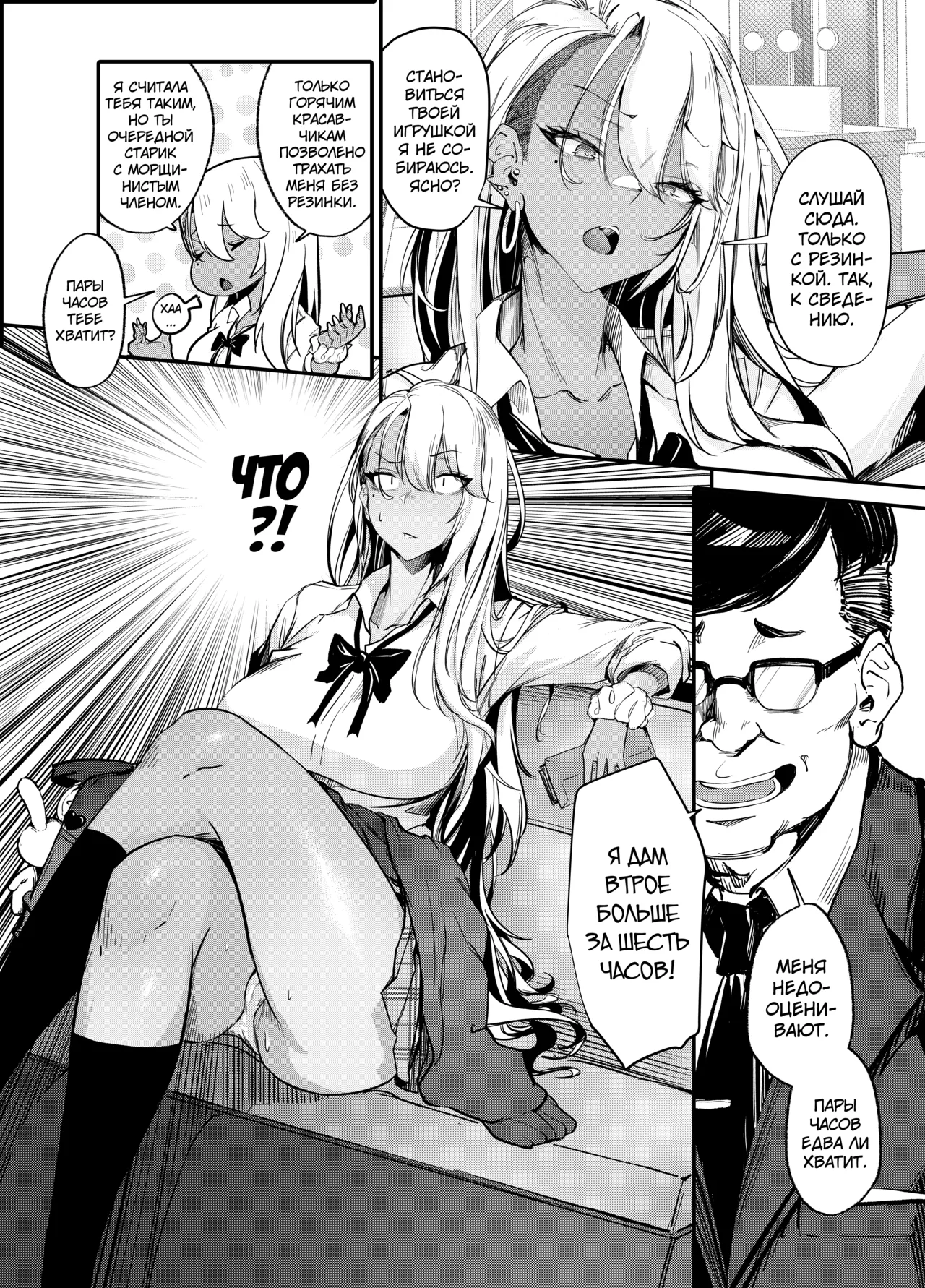 Namaiki JK ga Wakaraserareru Hon - Page 9