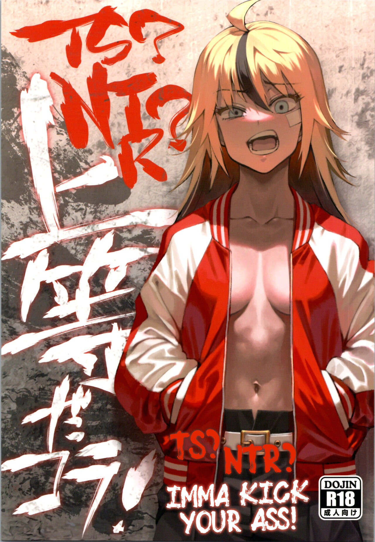 TS? NTR? Joutou da Kora! - Page 1