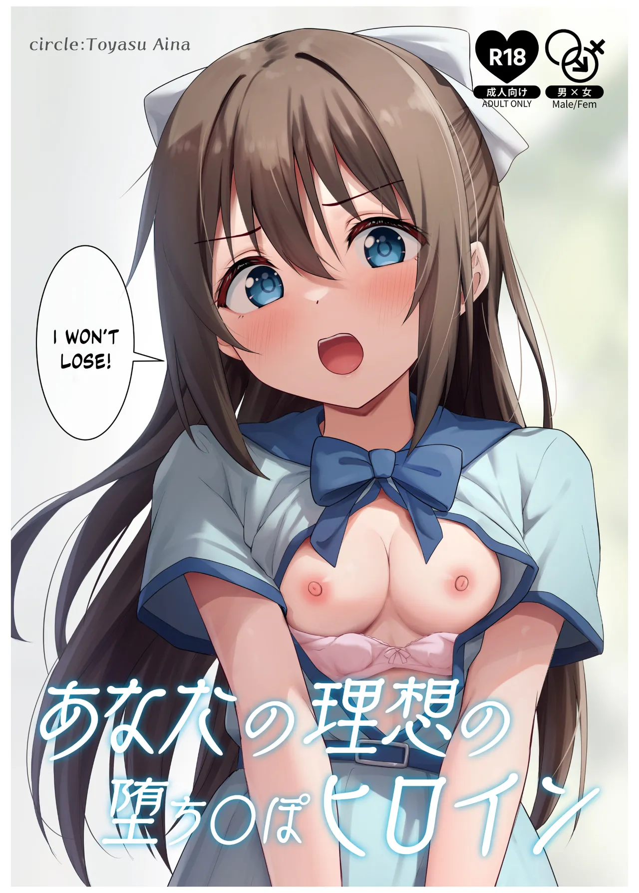 Anata no Risou no Ochinpo Heroine - Page 1