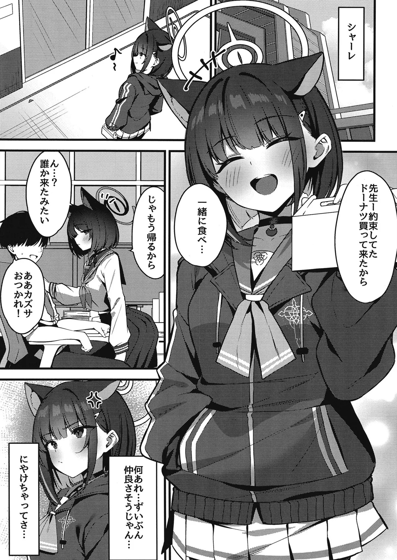 Shittobukai Kazusa - Page 2