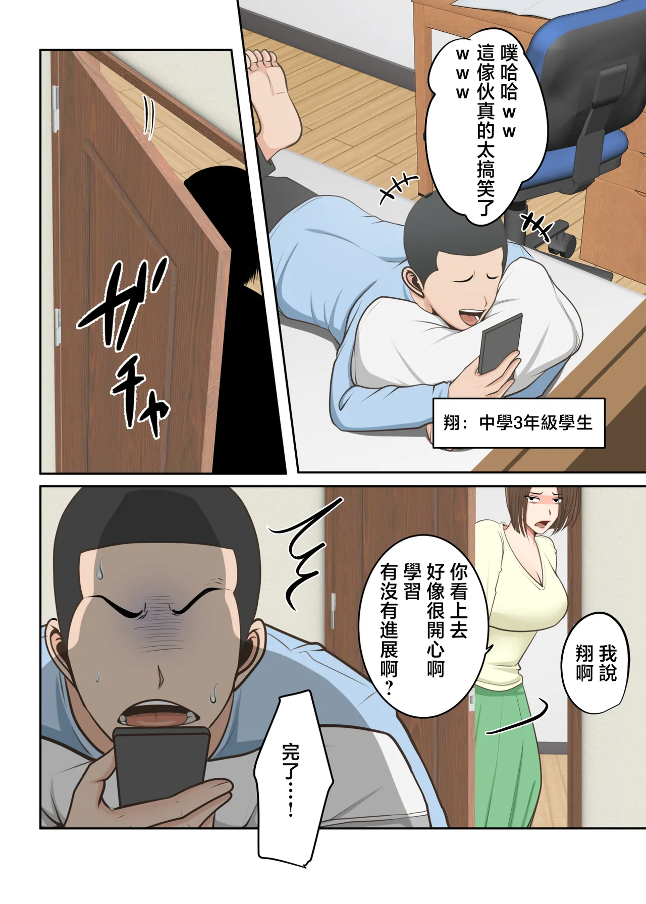 Oni no Kyouiku Mama ga Musuko to Amaama SEX Suru made - Page 2