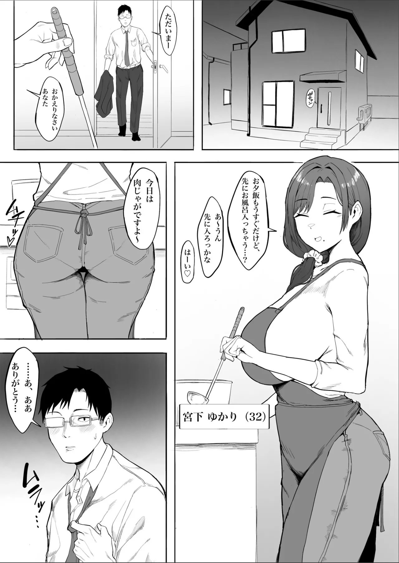 Hitozuma Yukari-san NTR - Page 2