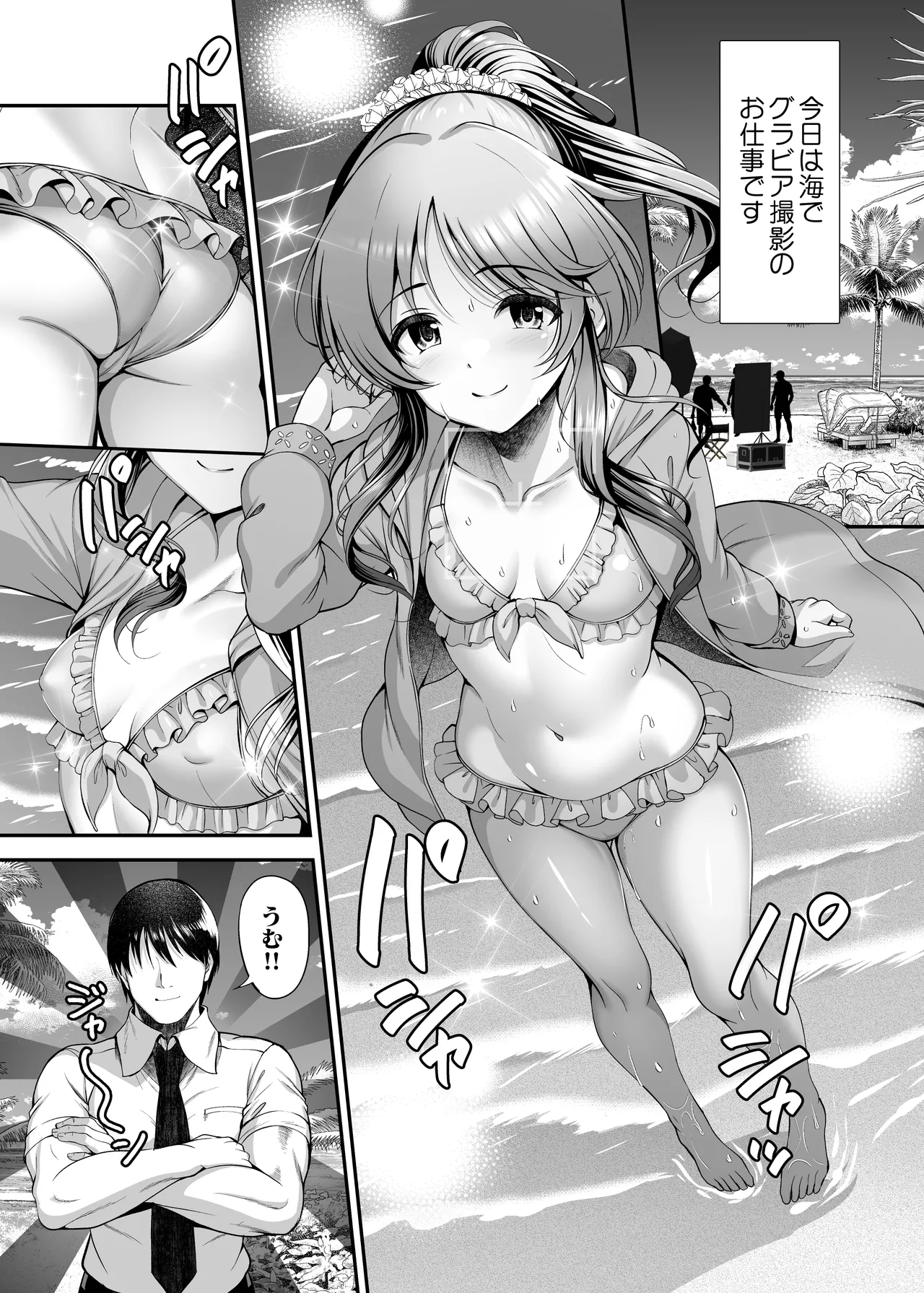 Aiko to Himitsu no Satsueikai - Page 3