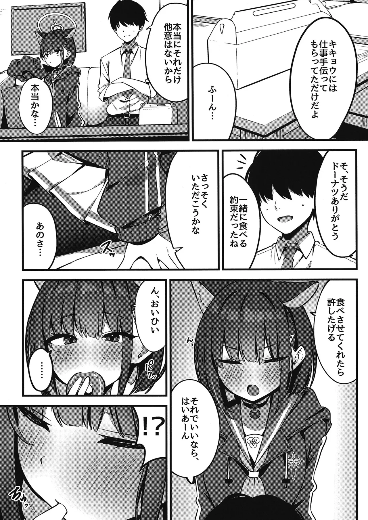 Shittobukai Kazusa - Page 3