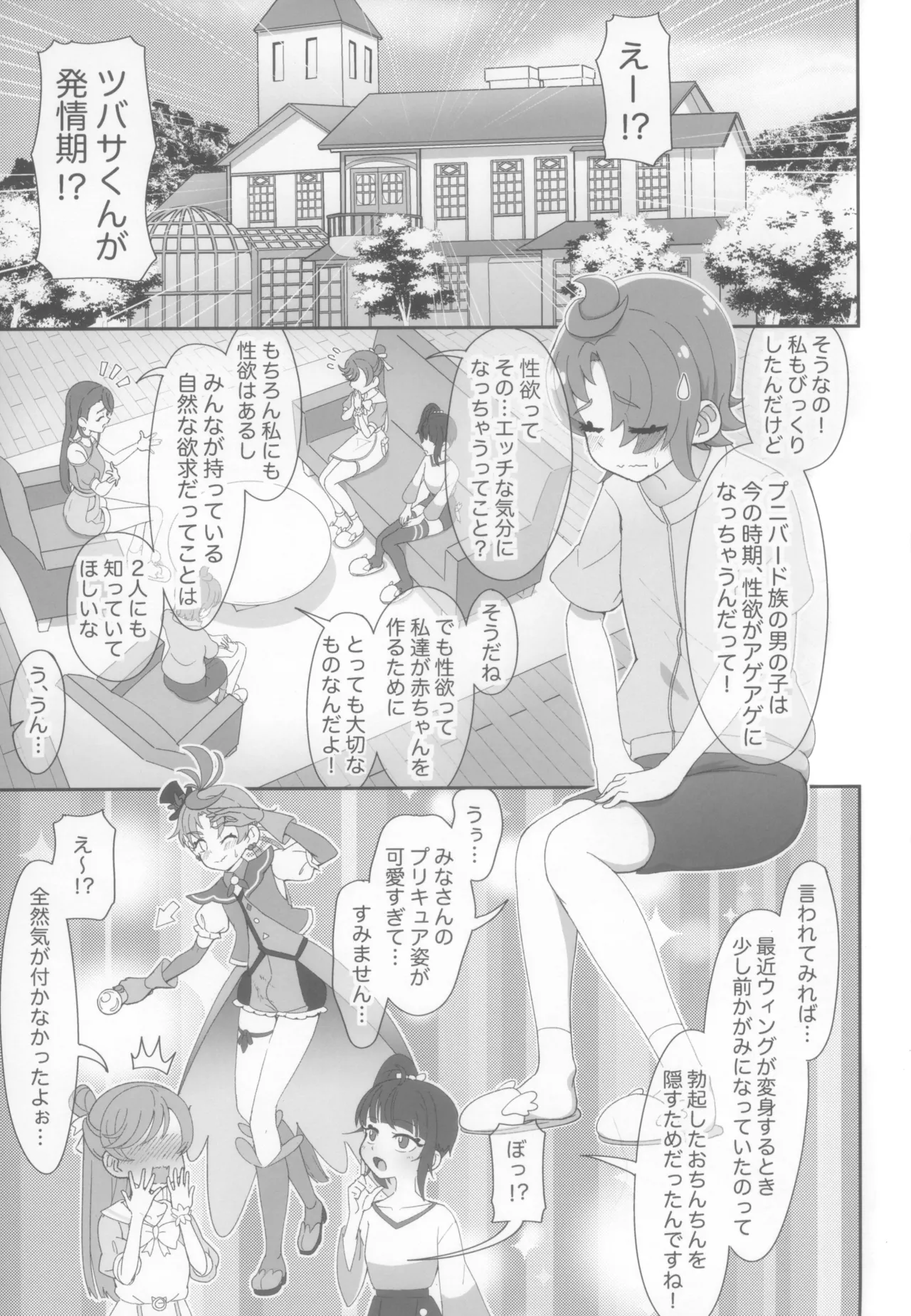Nijigaoka-ka no Nichijou - Page 3