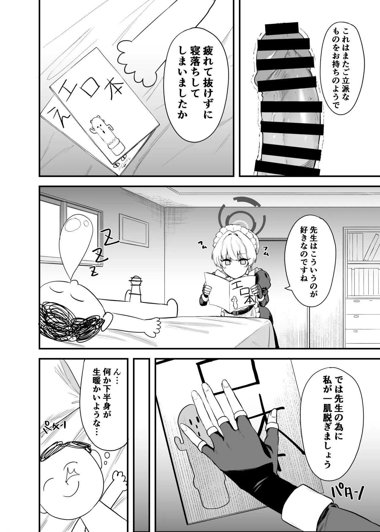 Toki Asuma’s Secret Service - Page 3