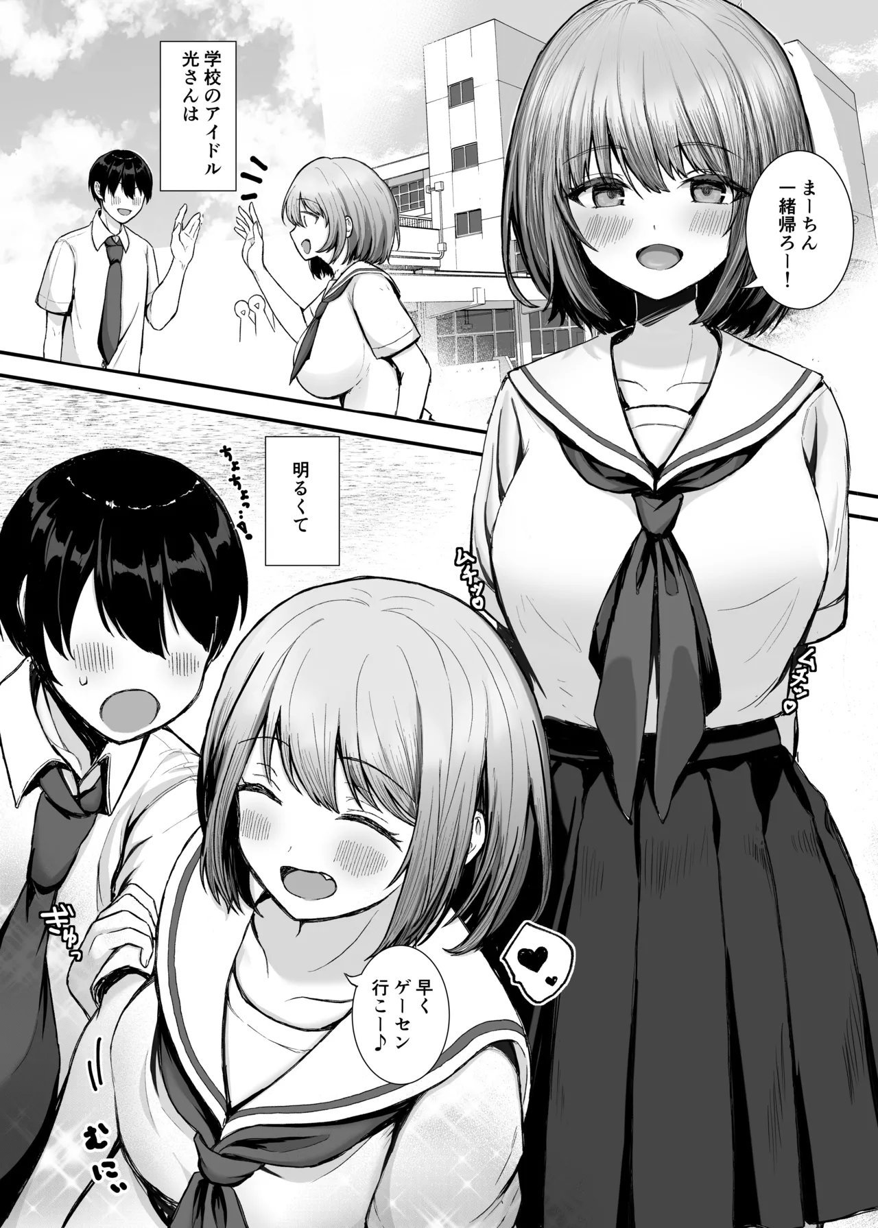 Boku no Kanojo wa Aitsu no Seidorei - Page 3