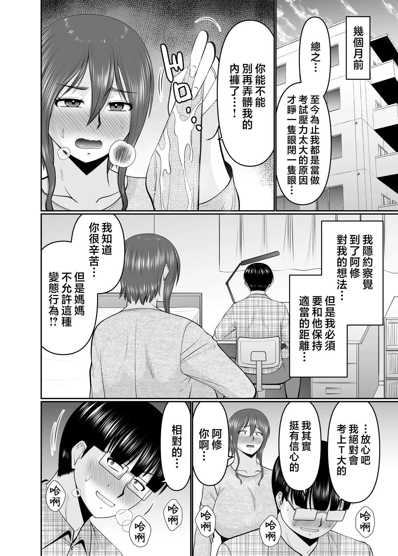 Kaasan, Yakusoku wa Yakusoku Dayone? - Page 4