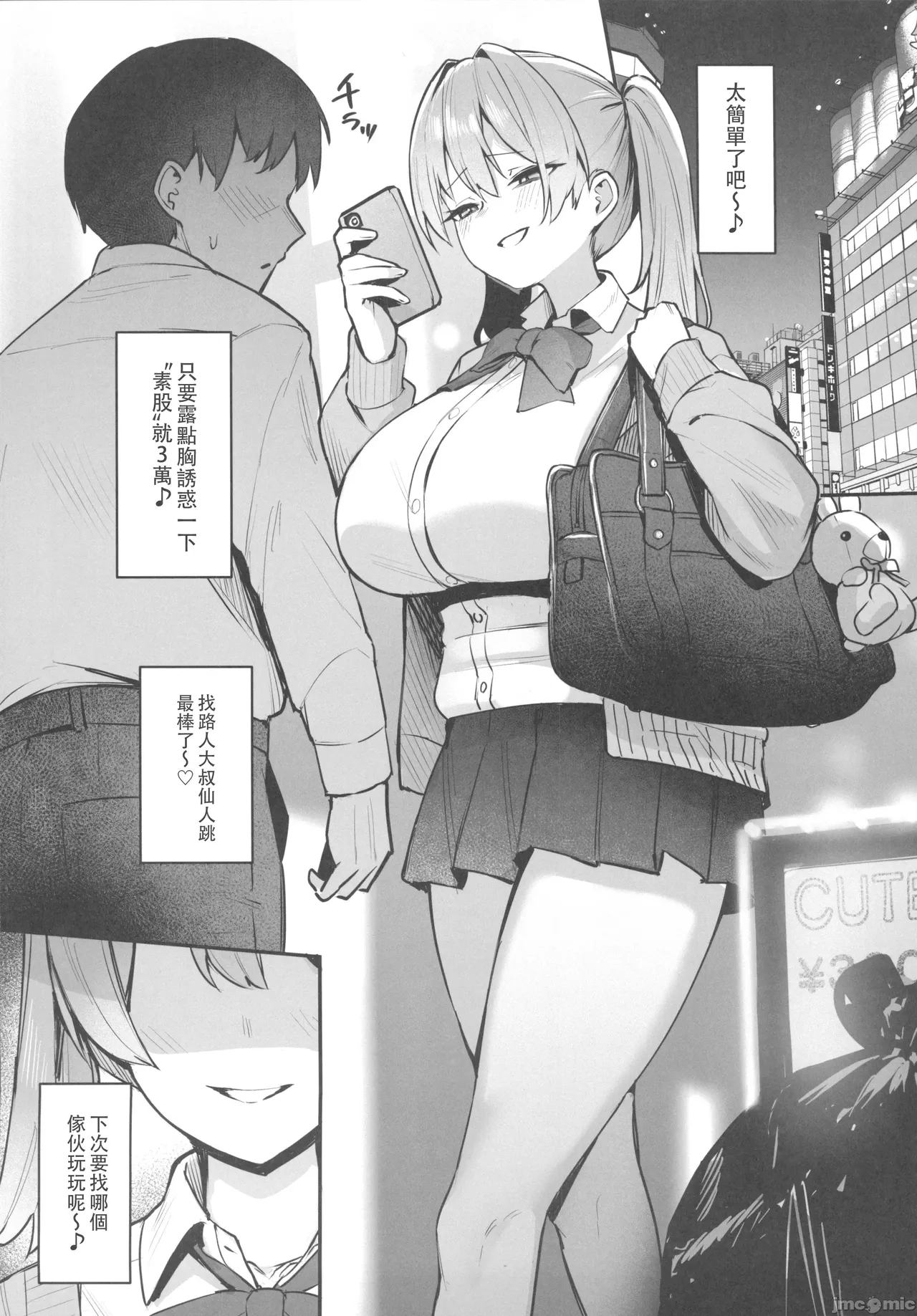 Namaiki JK Otona o Namete “Wakarase” rareru. - Page 5