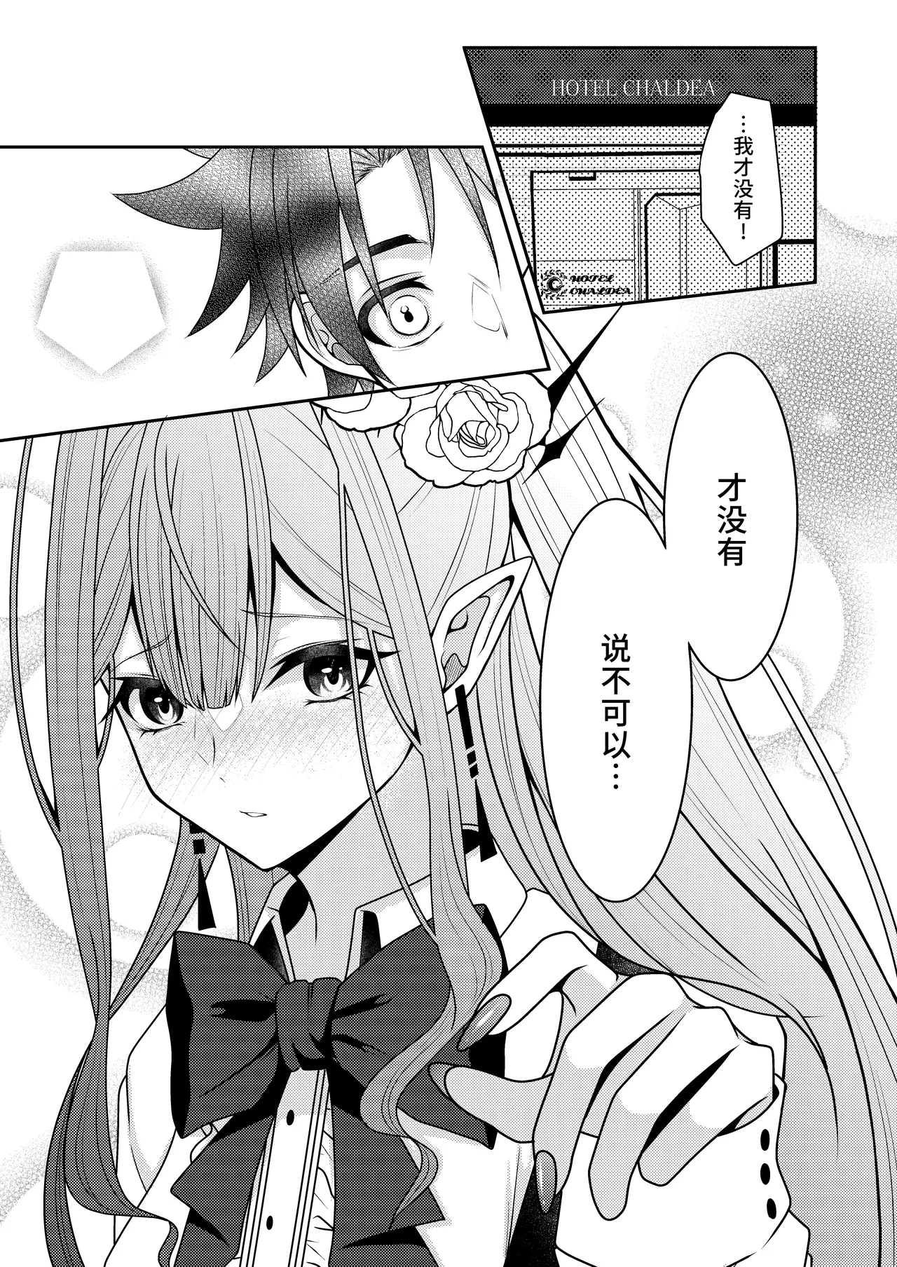 Toriko to Dokidoki Date Biyori - Page 6