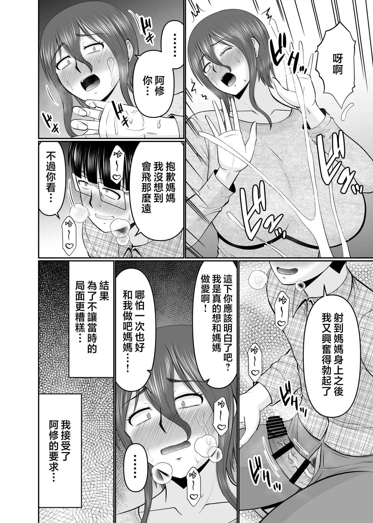 Kaasan, Yakusoku wa Yakusoku Dayone? - Page 6