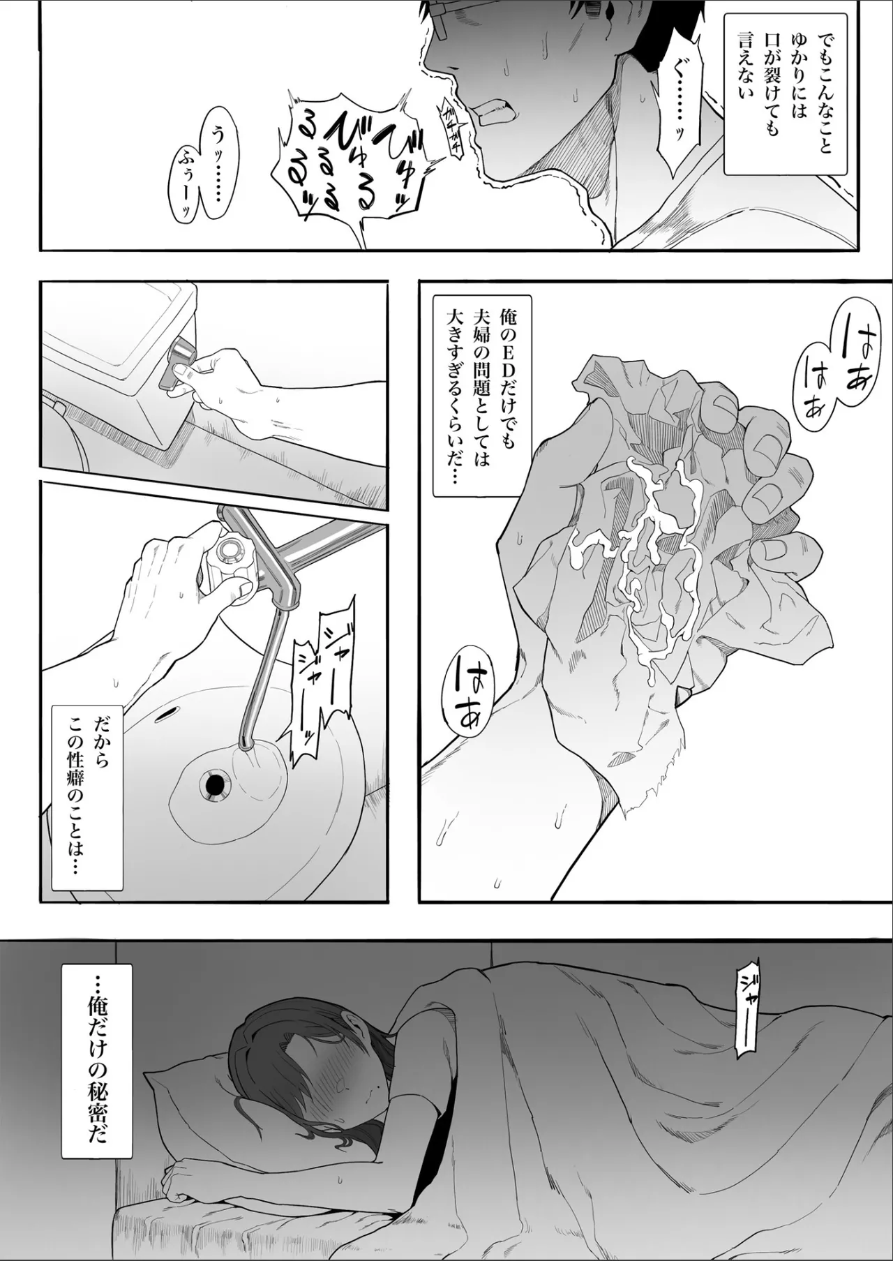 Hitozuma Yukari-san NTR - Page 7