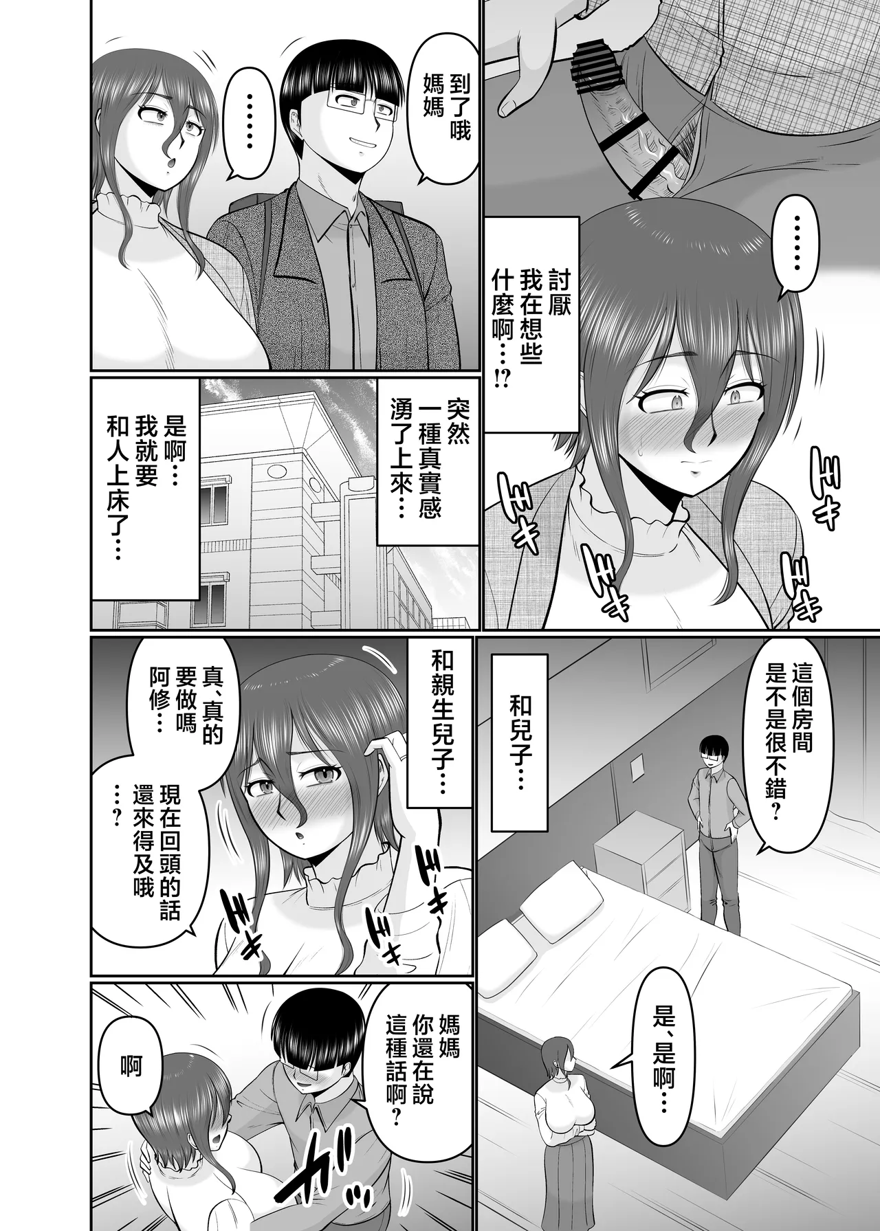 Kaasan, Yakusoku wa Yakusoku Dayone? - Page 8