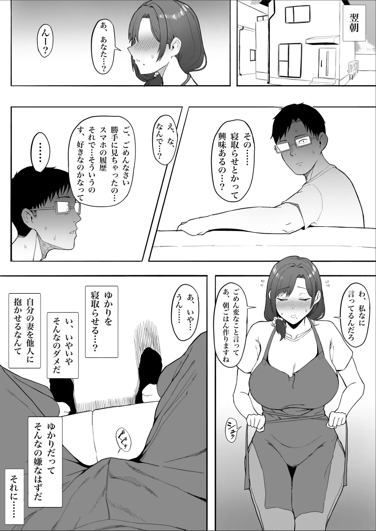 Hitozuma Yukari-san NTR - Page 8