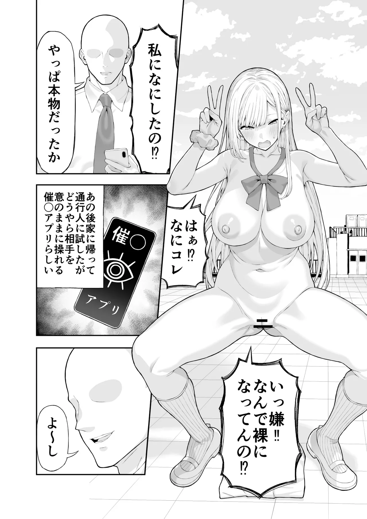Ijimekko Gal o Saimin Appli de Fukushuu suru Hanashi - Page 9
