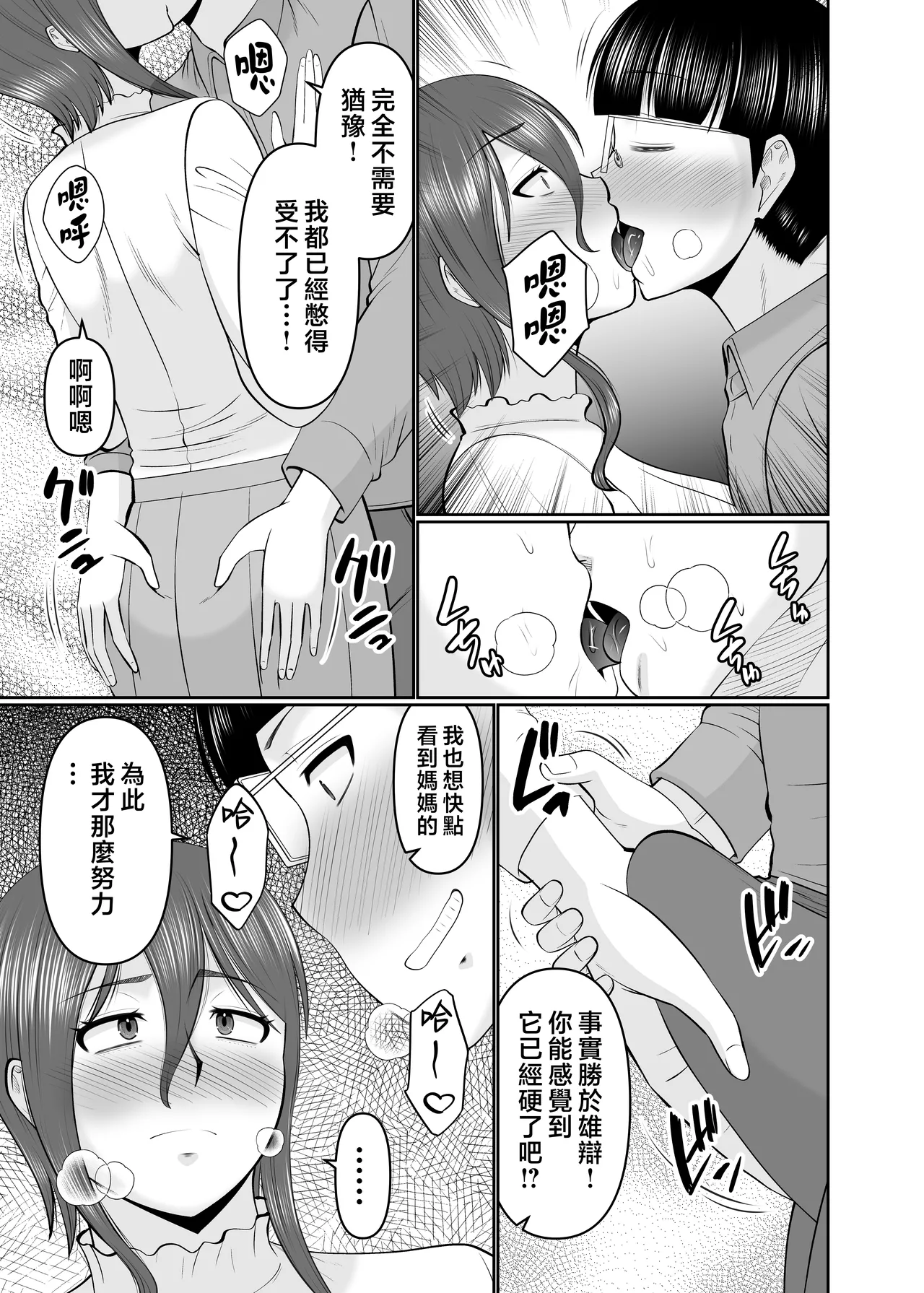 Kaasan, Yakusoku wa Yakusoku Dayone? - Page 9