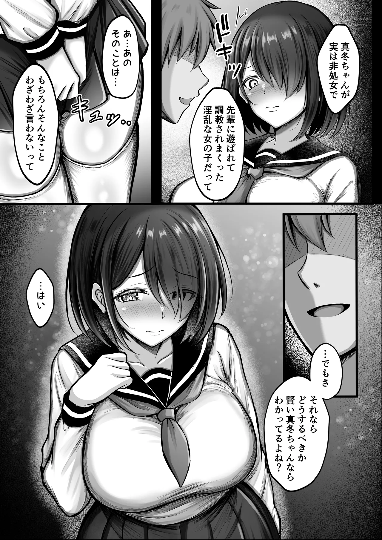 Kanojo wa Hajime kara Ochiteita - Page 9
