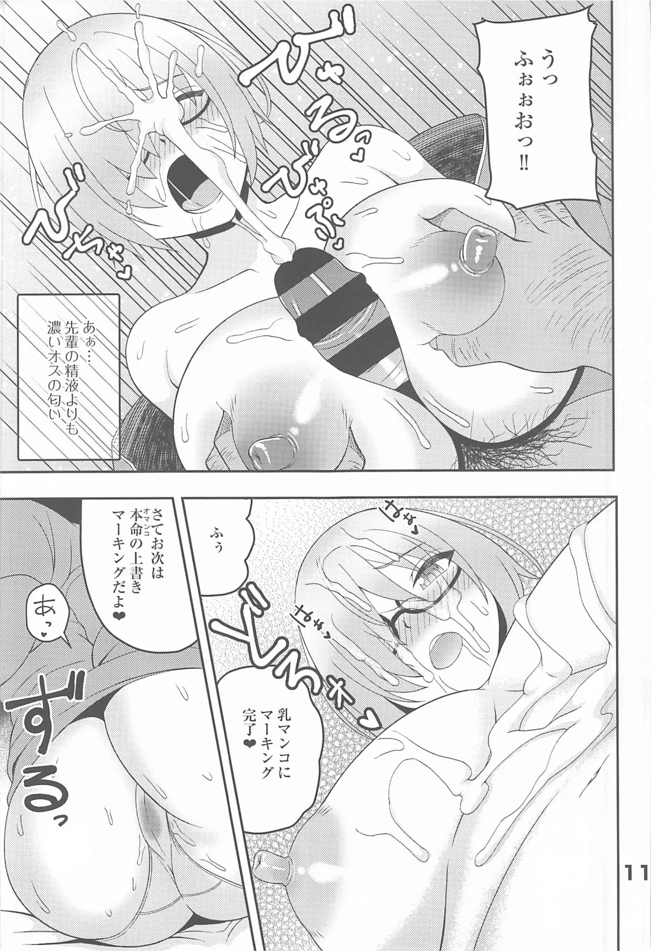 Enma-shiki Settaijutsu - Page 10