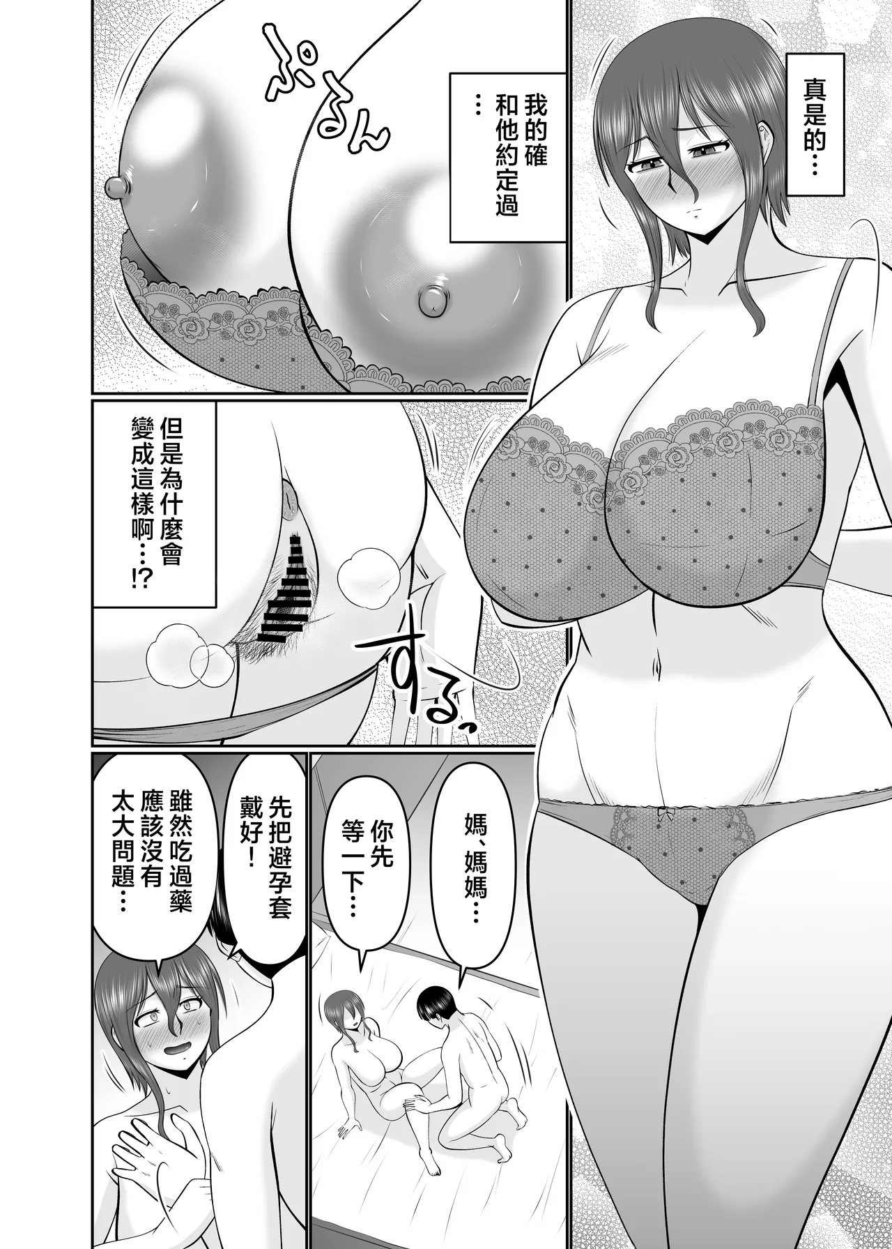 Kaasan, Yakusoku wa Yakusoku Dayone? - Page 10