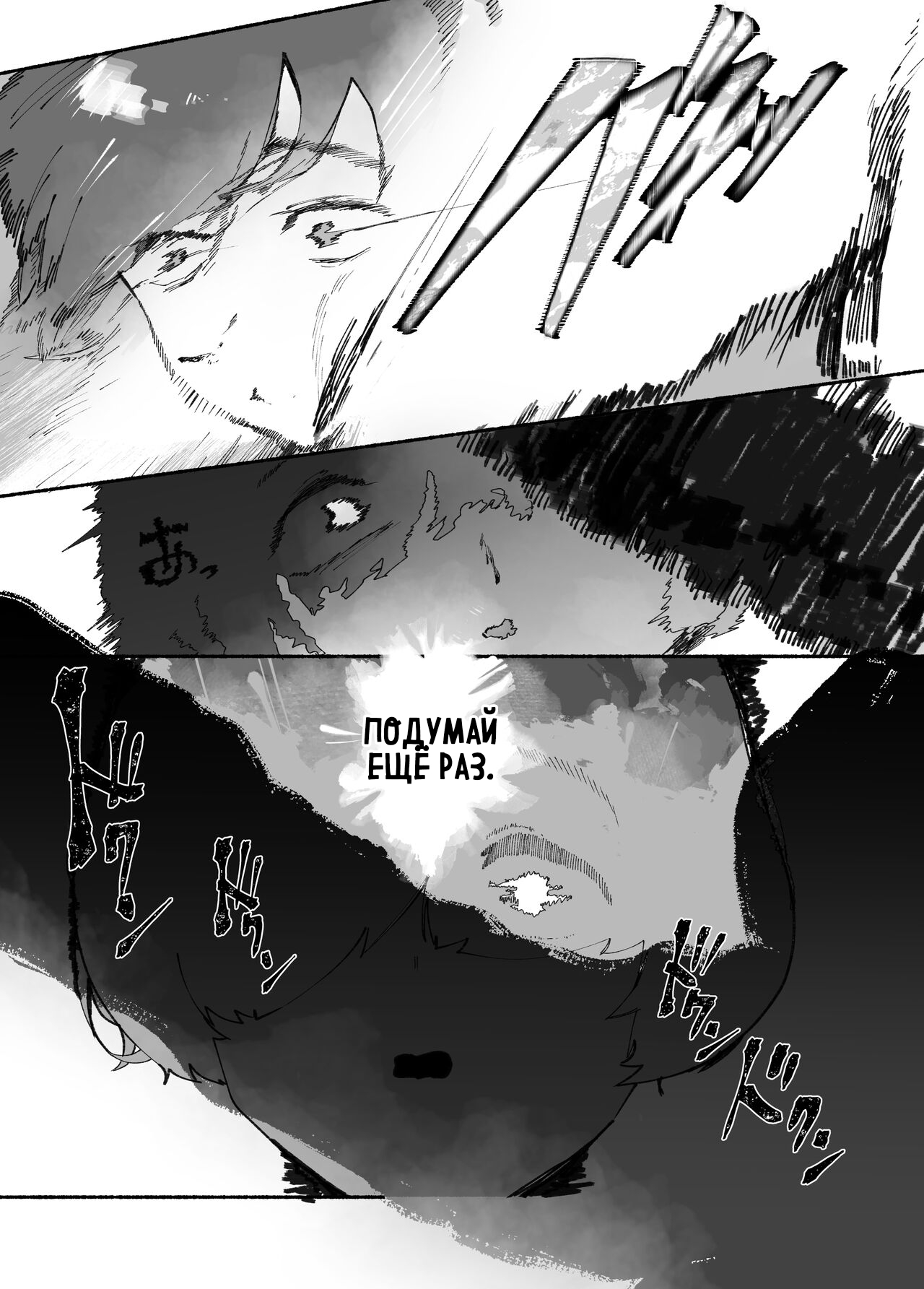 Oni no Ko Ochita - Page 11