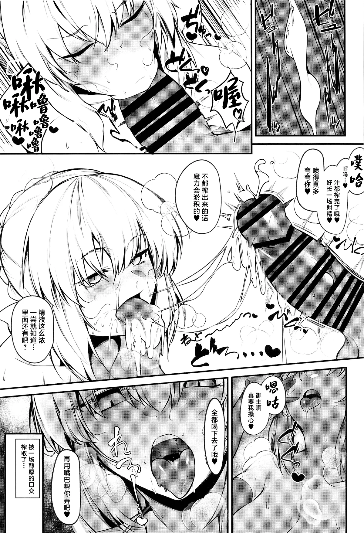 Master Senzoku Dosukebe Oppai Seishori Servant - Page 12